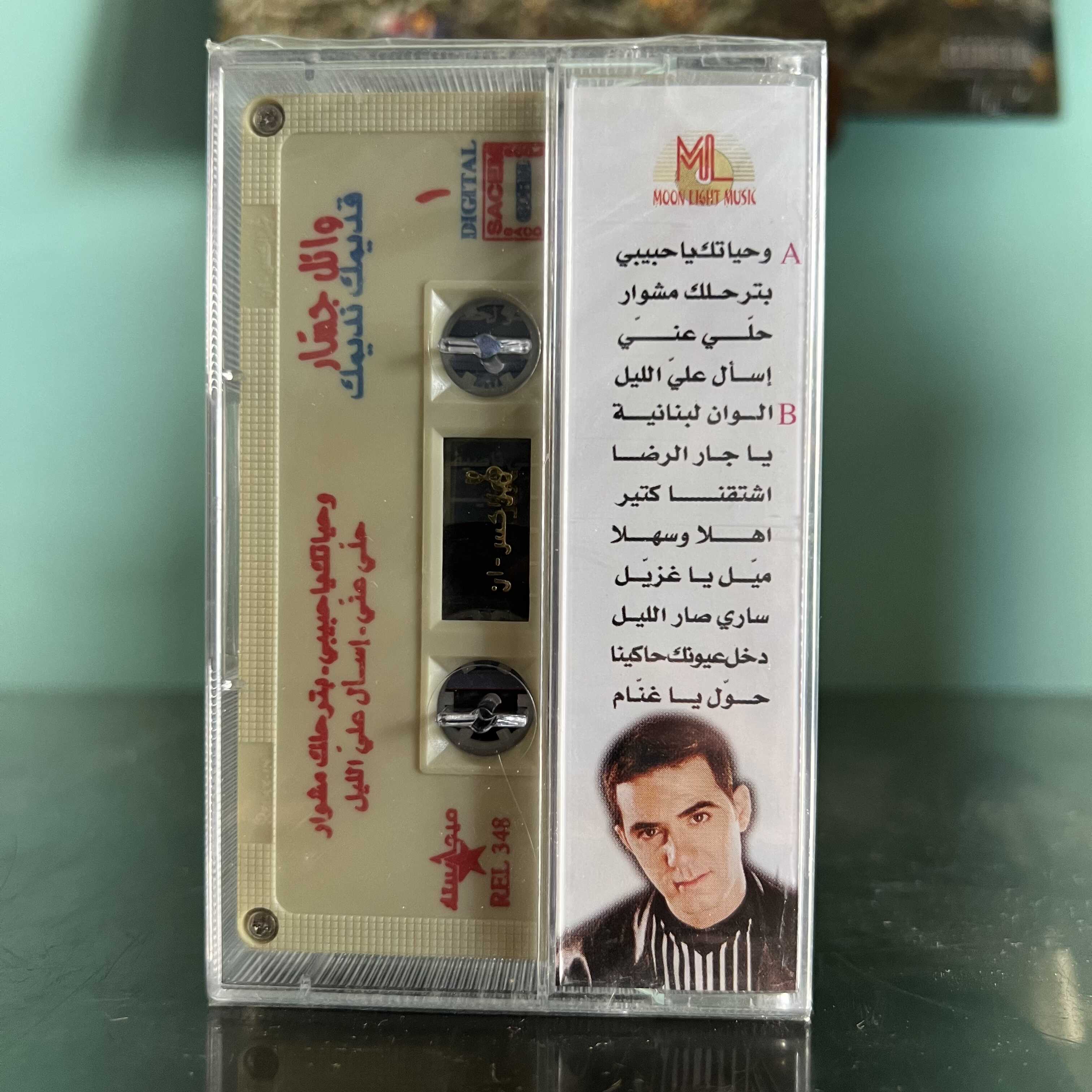 Wael Jassar - Adimak Nadimak