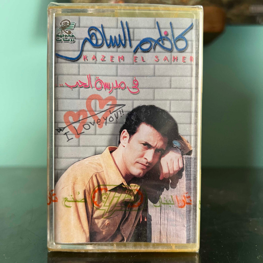 Kazem Al Saher - Fi Madrasat Al Hob