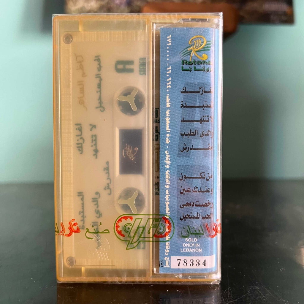 Kadim El Saher - Alhob Al Moustahil