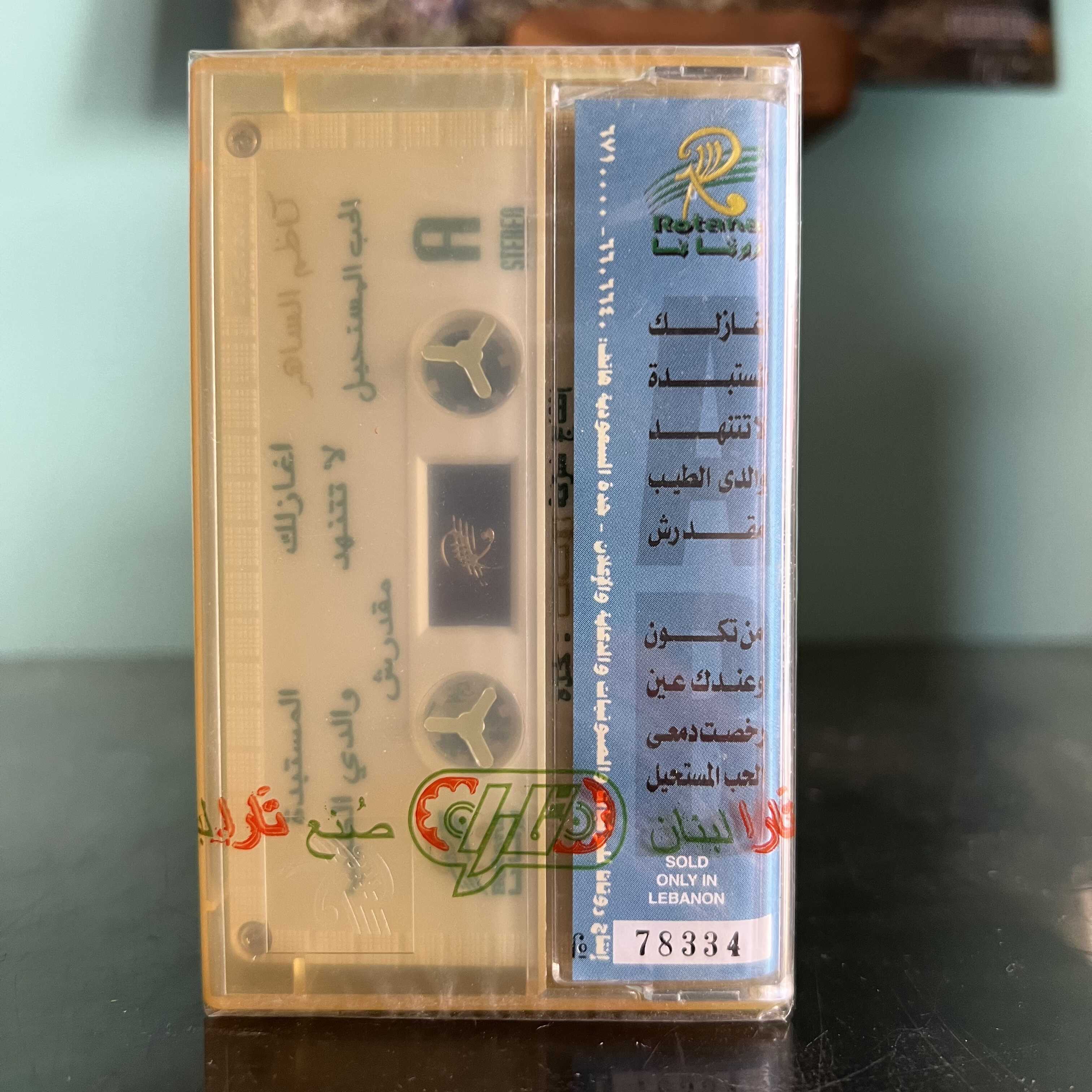 Kadim El Saher - Alhob Al Moustahil