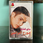 George El Rassi - Jayi Te3tezer