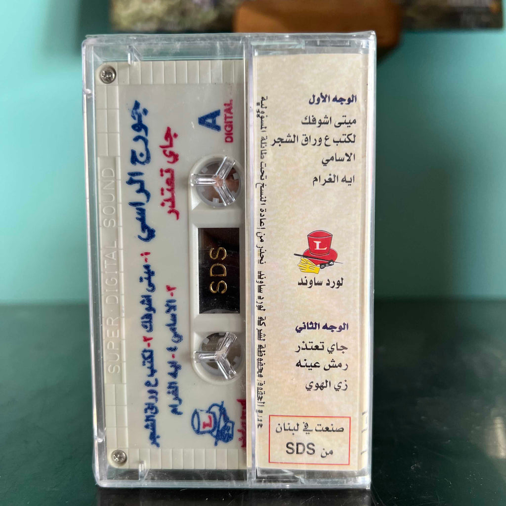 George El Rassi - Jayi Te3tezer