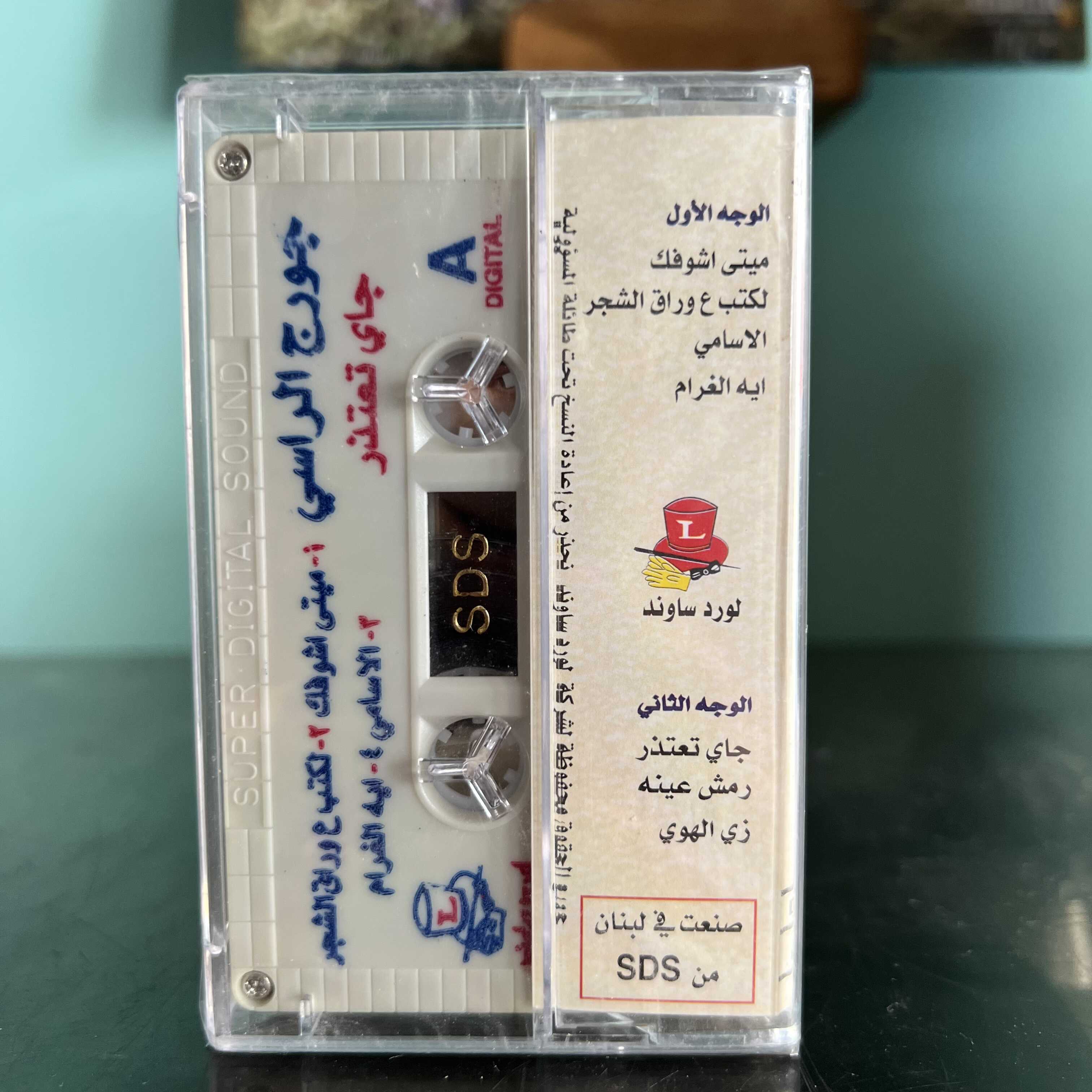George El Rassi - Jayi Te3tezer