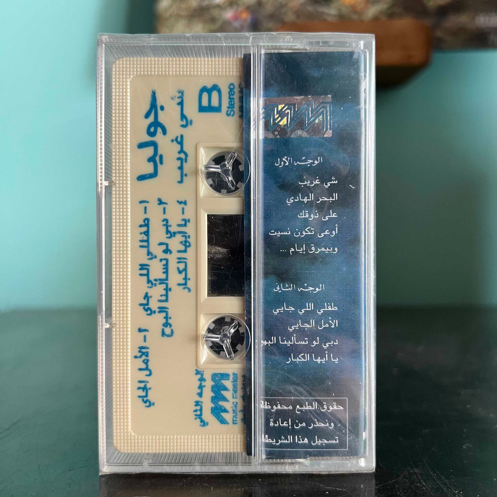 Julia Boutros - Chi Gharib