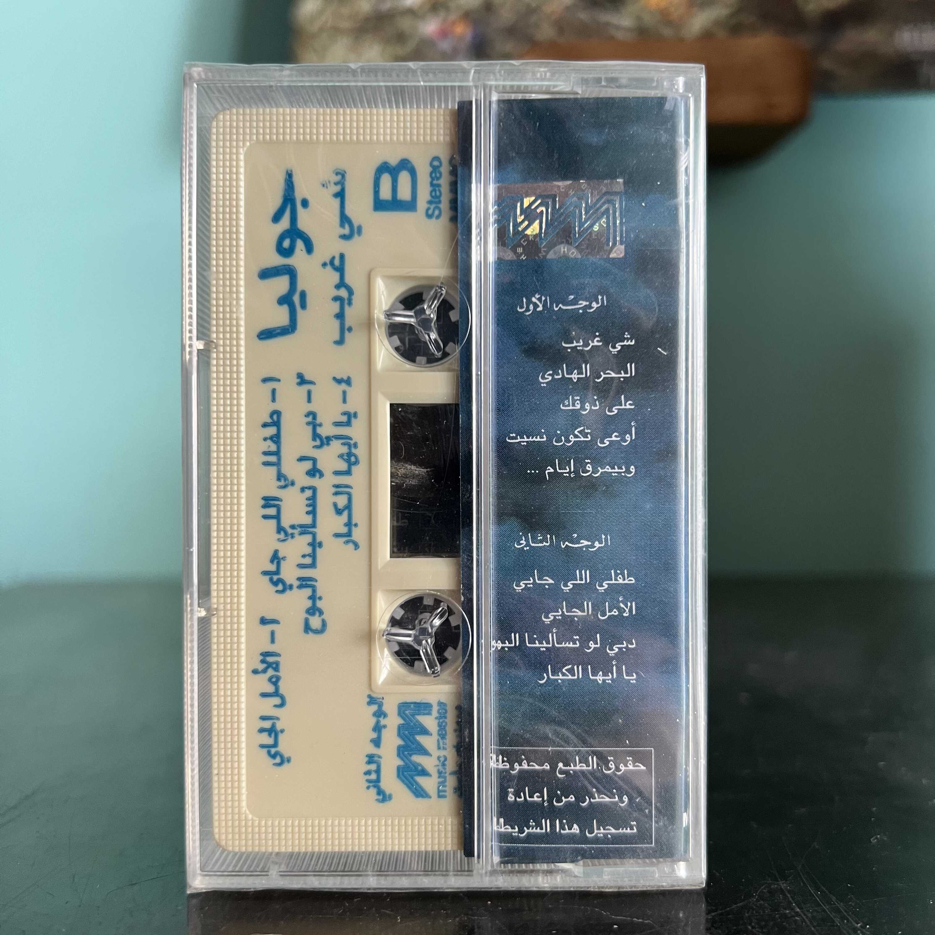 Julia Boutros - Chi Gharib