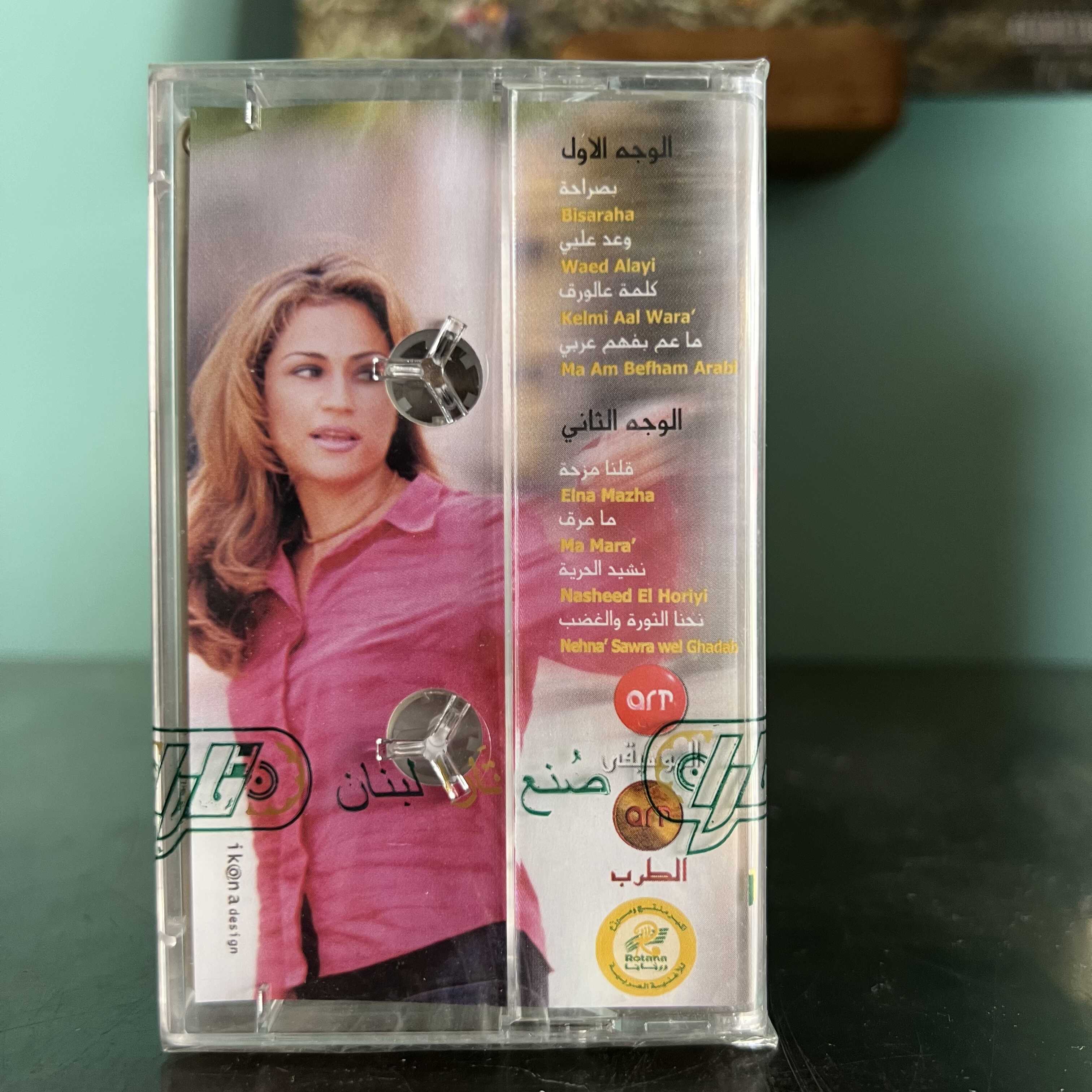 Julia Boutros - Bisaraha
