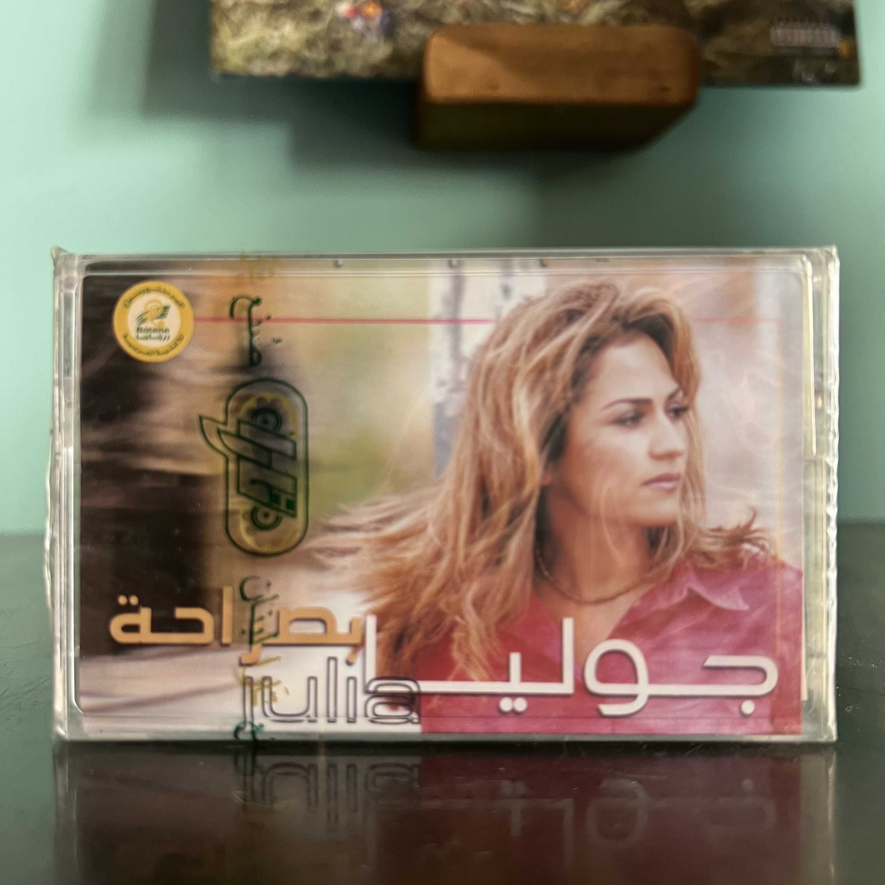 Julia Boutros - Bisaraha
