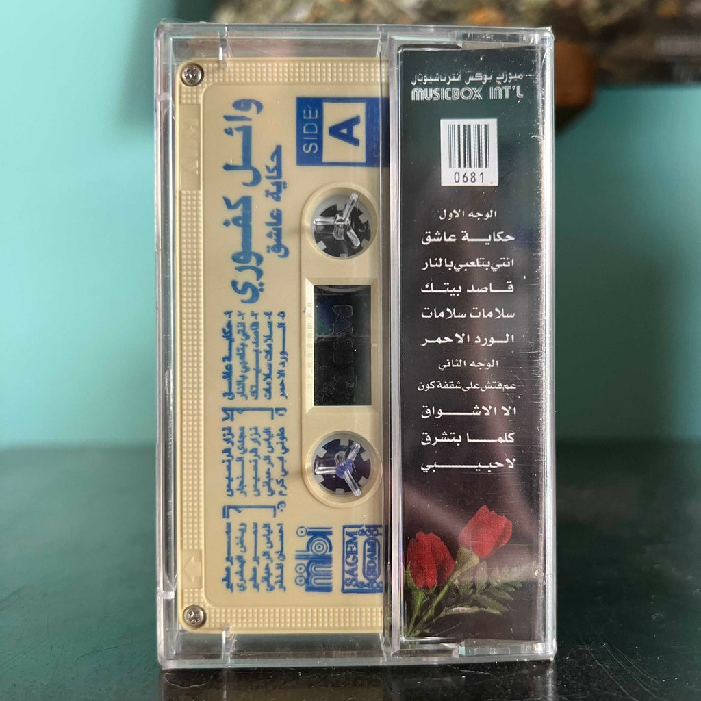 Wael Kfoury - Hikayet 3ache2