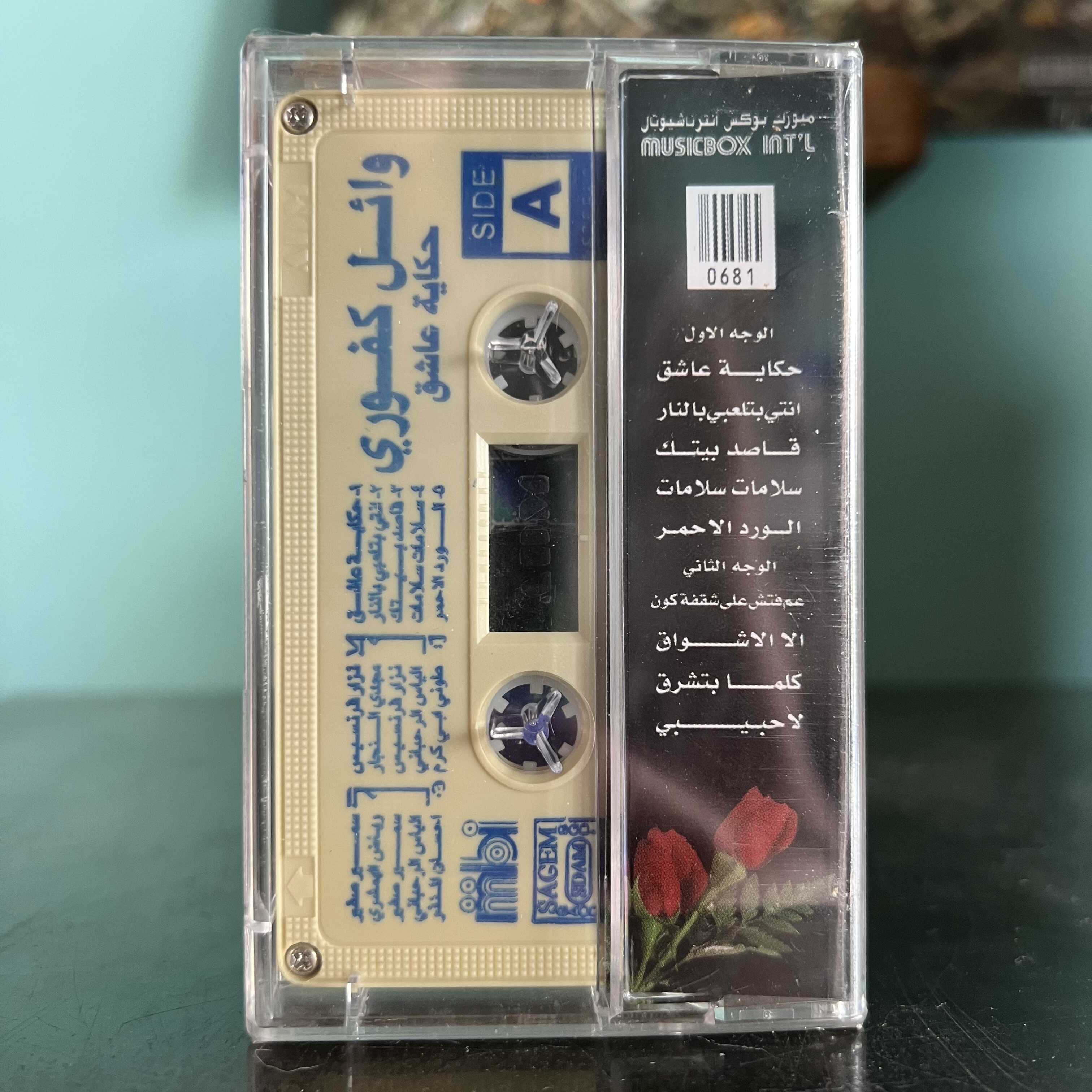 Wael Kfoury - Hikayet 3ache2