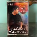 Wael Kfoury - Hikayet 3ache2