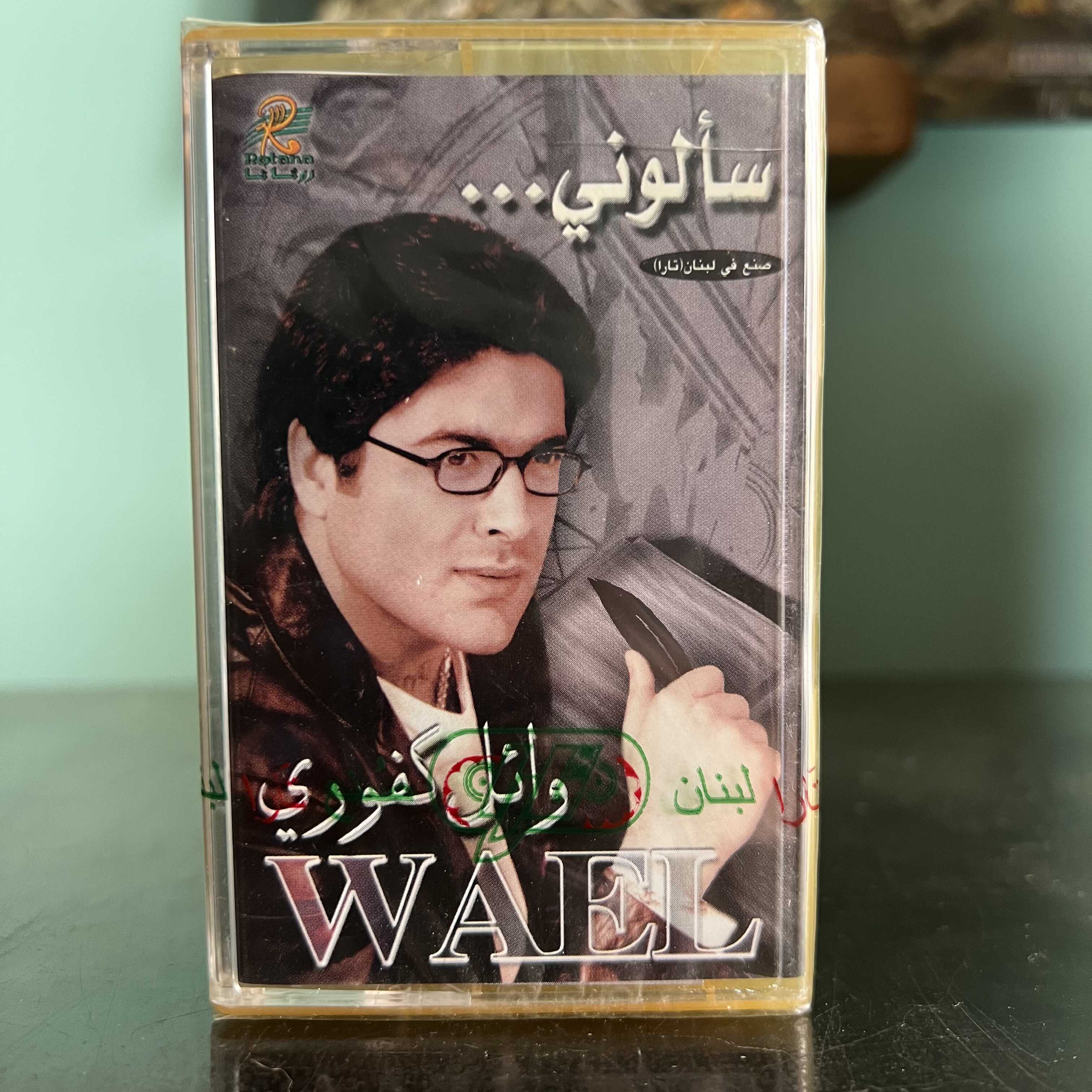 Wael Kfoury - Sa'alouni