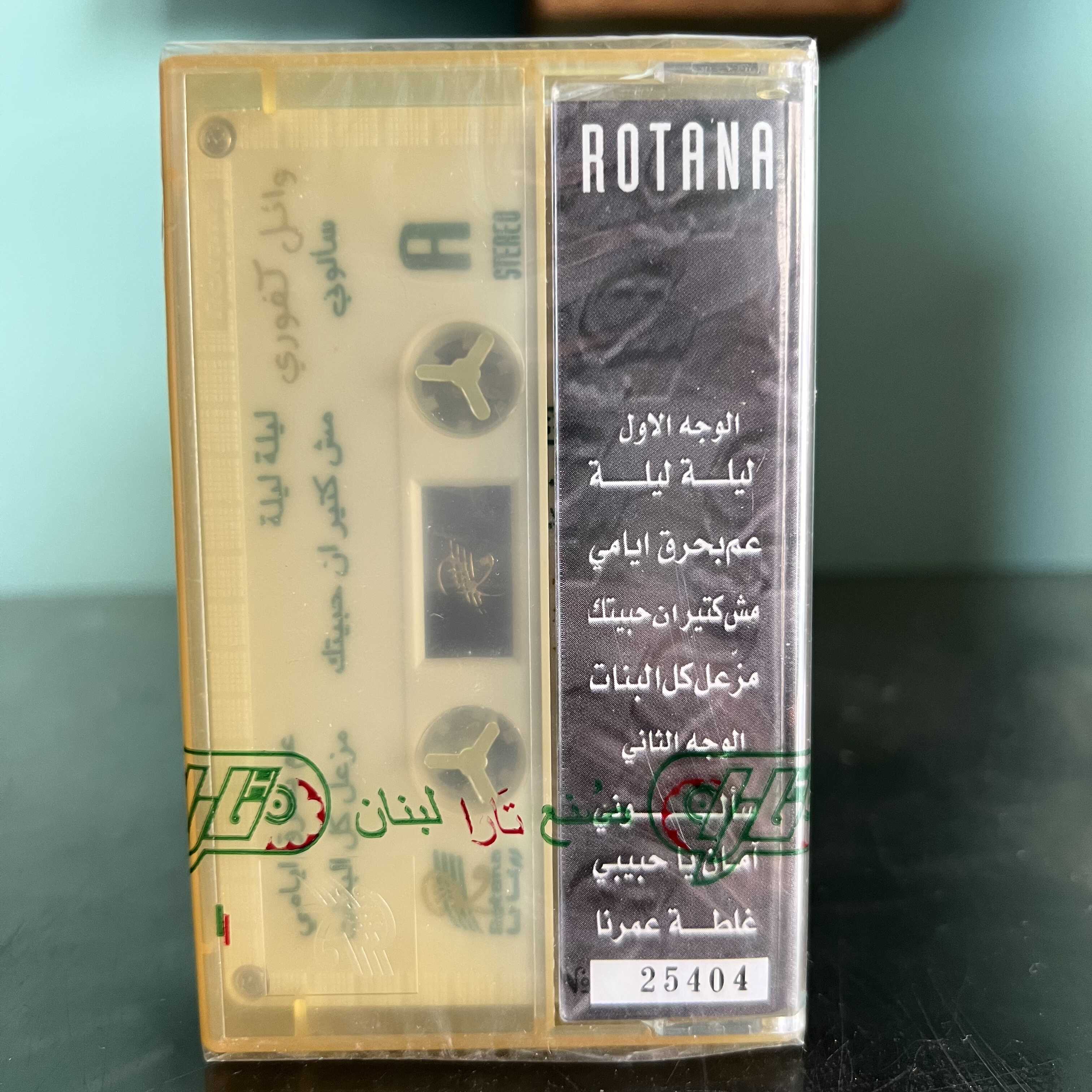 Wael Kfoury - Sa'alouni
