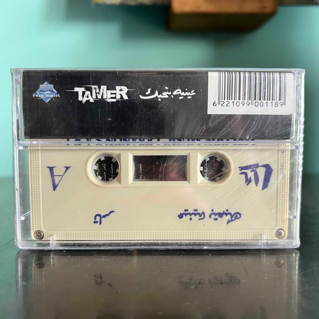 Tamer Hosny - 3ayneyh Bethebak