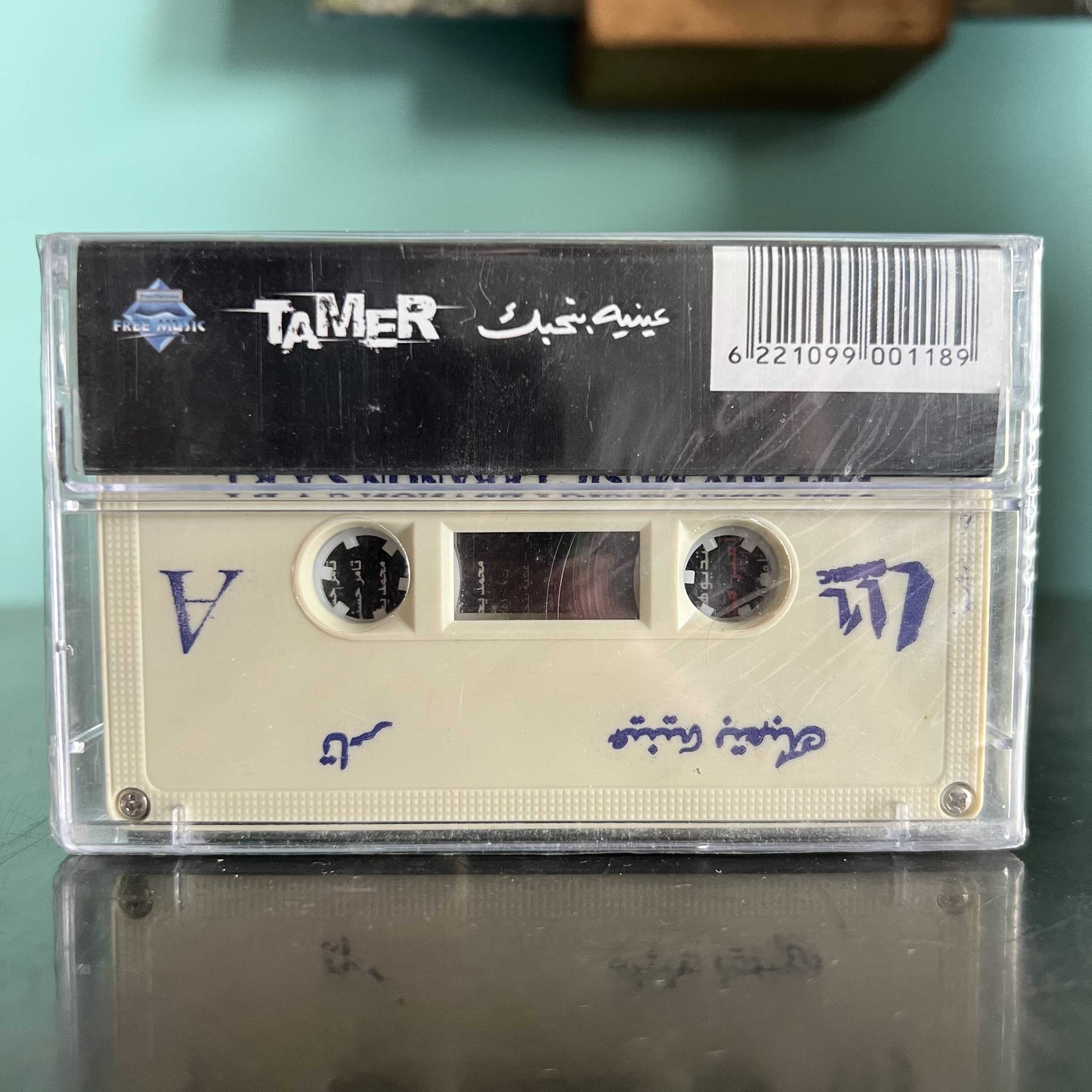 Tamer Hosny - 3ayneyh Bethebak