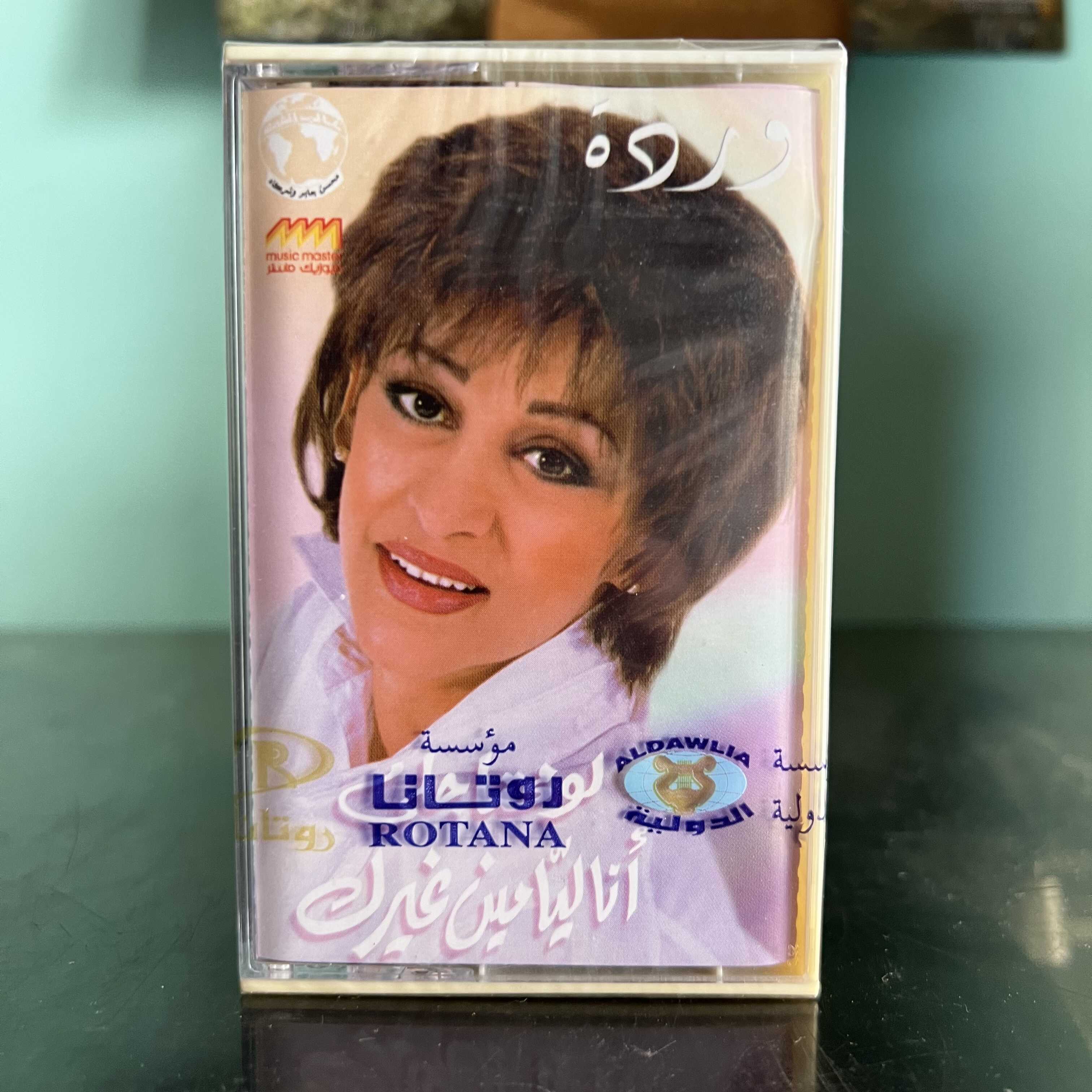 Warda - Ana Leyya Min Gheirak
