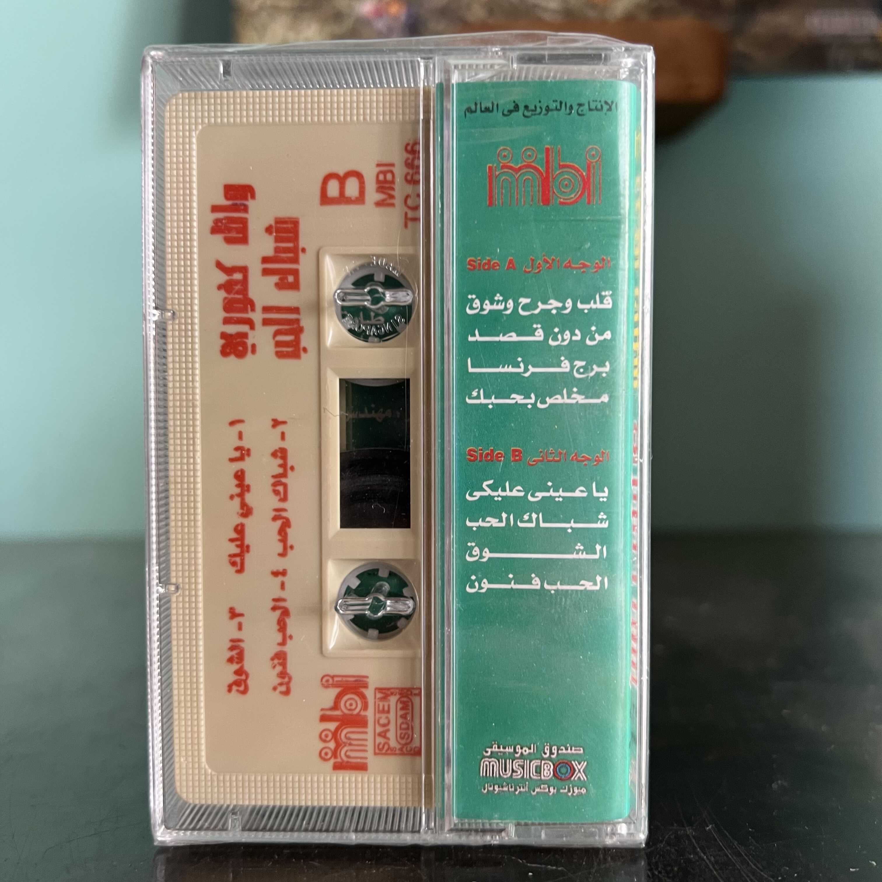 Wael Kfoury - Chebbak Al Hob