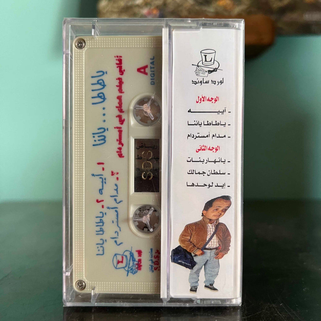 Hammam Fi Amsterdam (Soundtrack)