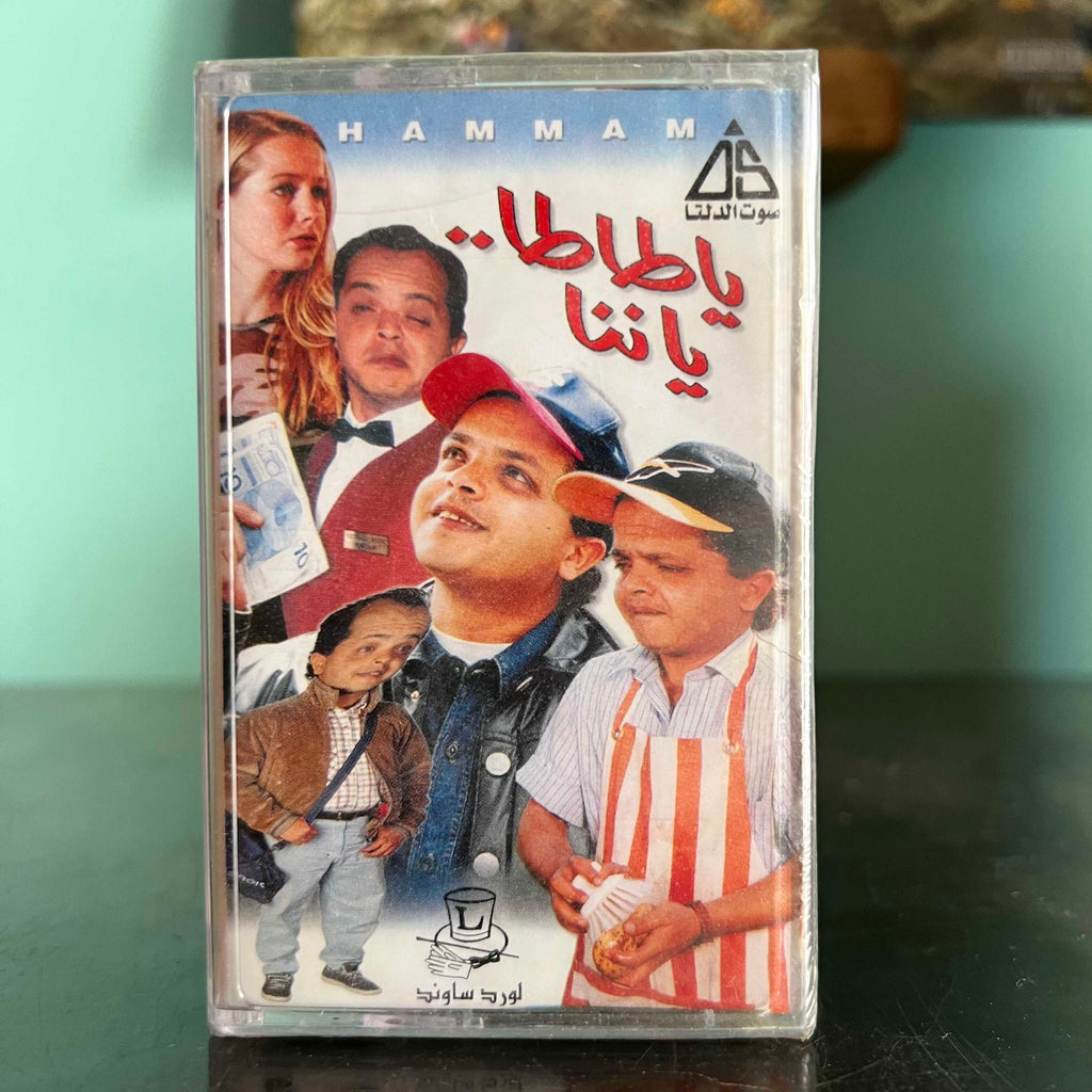 Hammam Fi Amsterdam (Soundtrack)