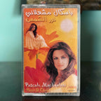 Pascale Machaalani - Nour El Chams