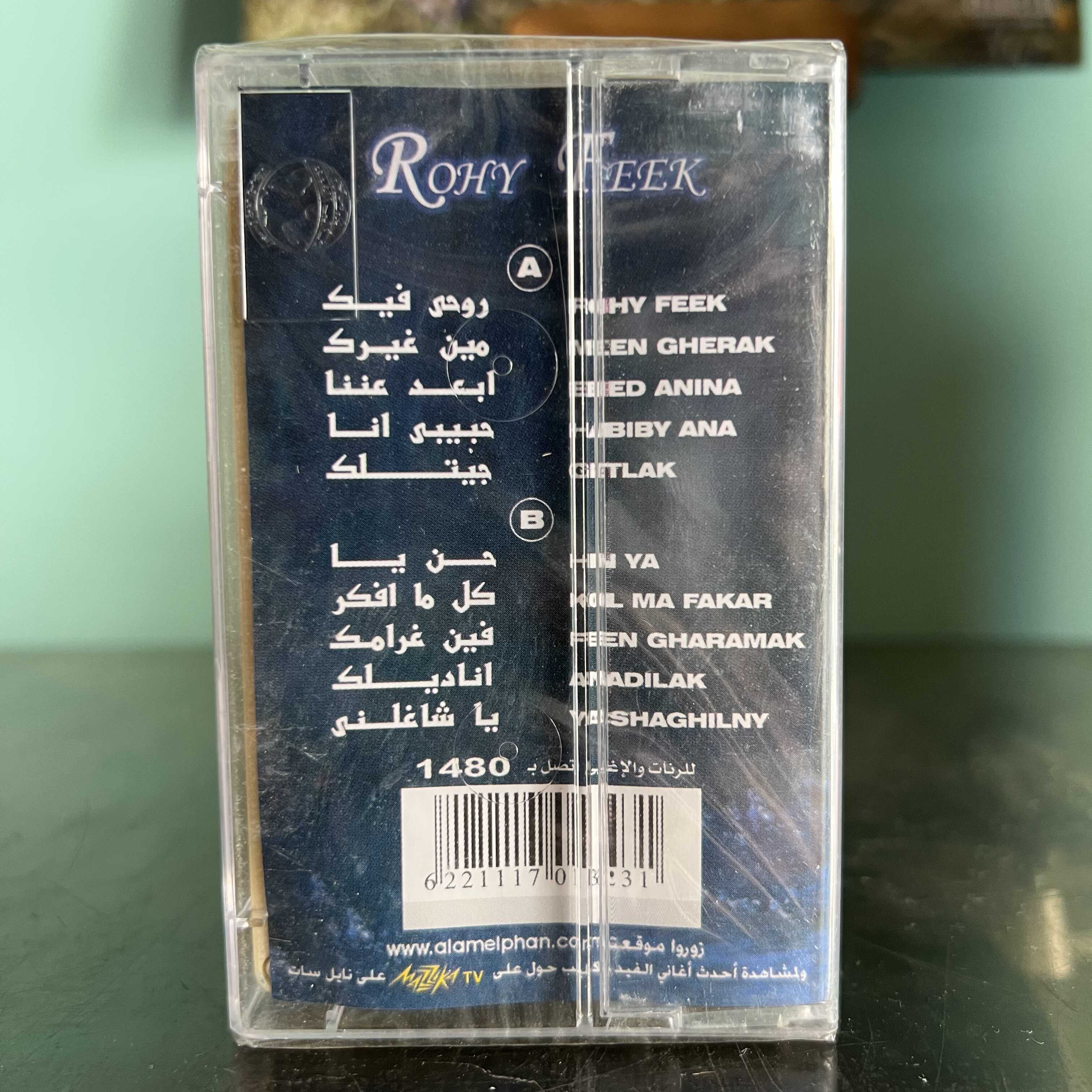 Moustafa Amar - Rouhi Feek