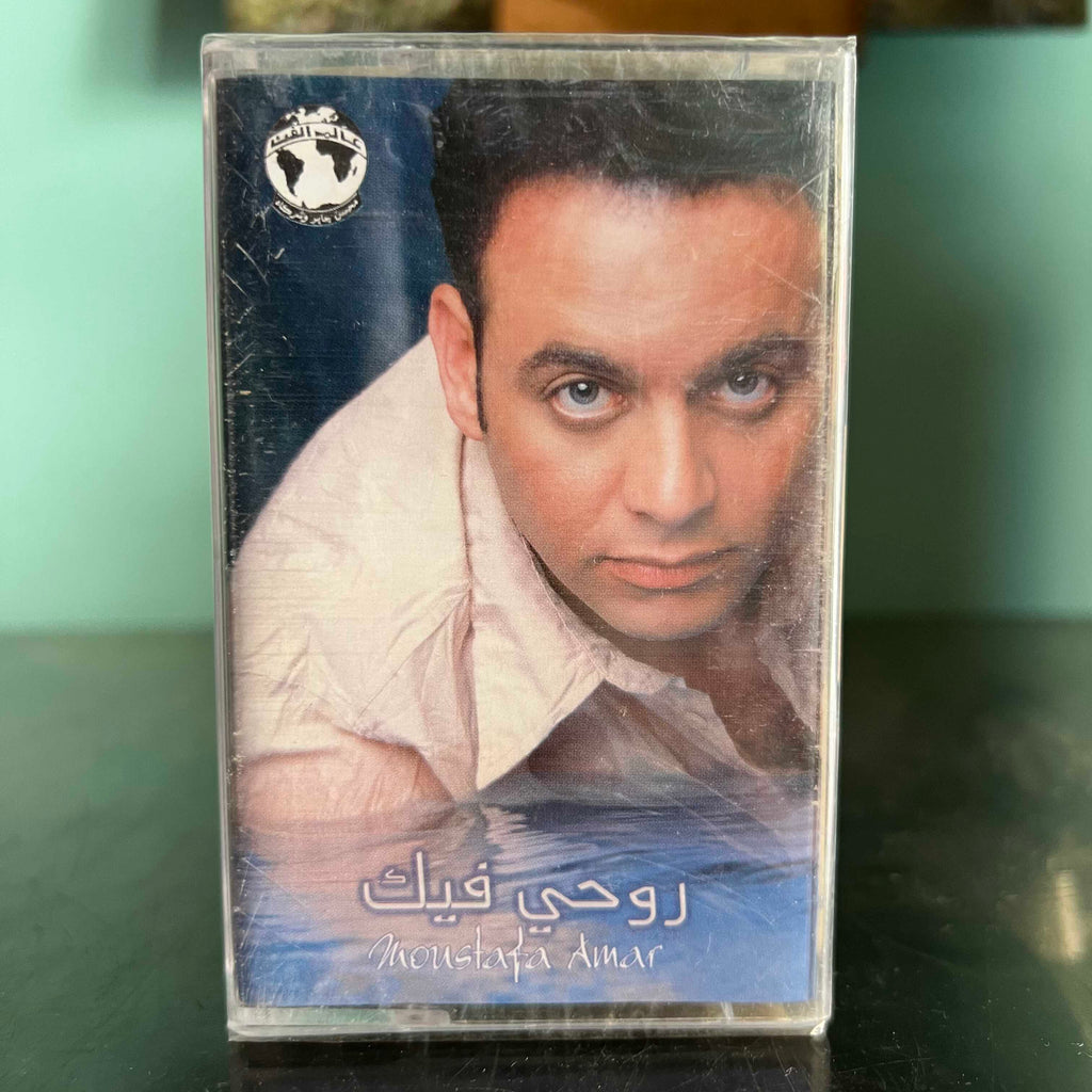 Moustafa Amar - Rouhi Feek