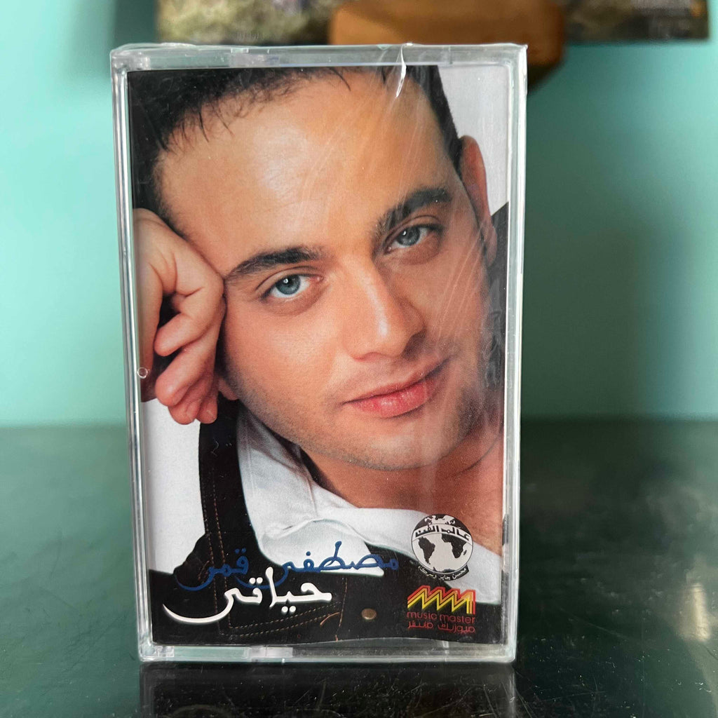 Moustafa Amar - Hayati