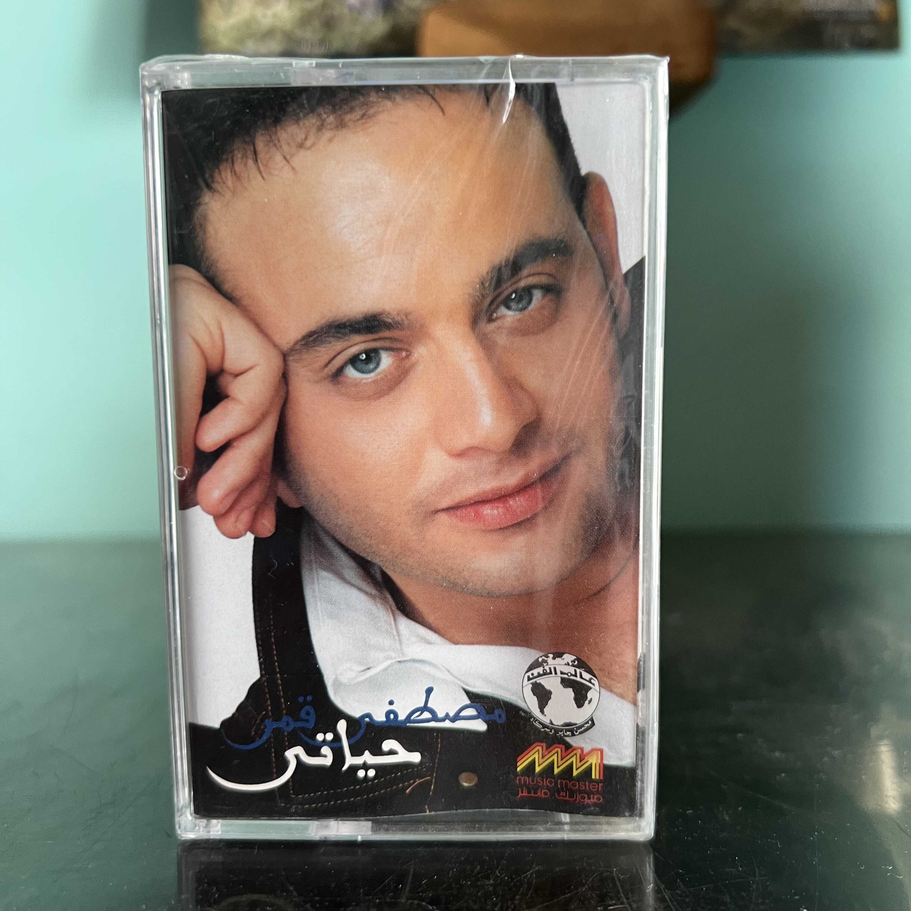 Moustafa Amar - Hayati