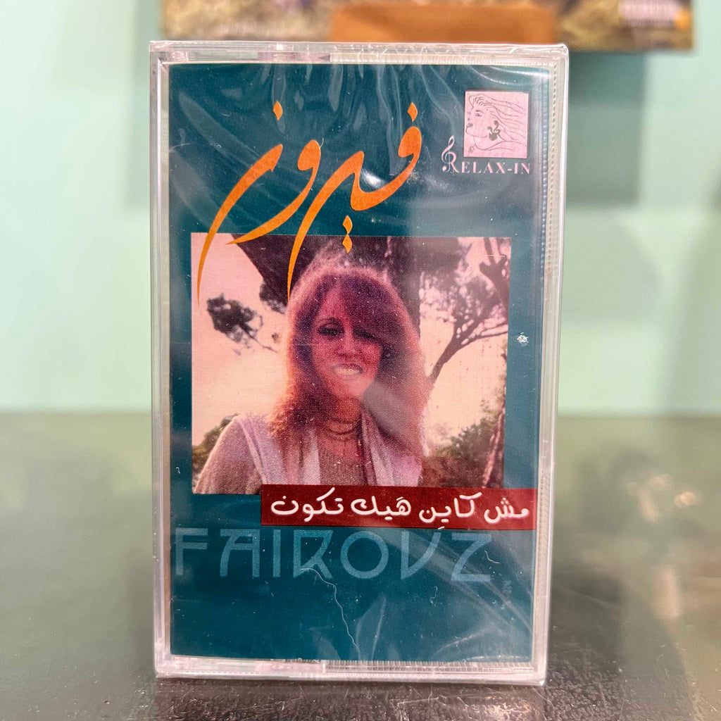 Fairuz - Mish Kayen Hayk Tkoun
