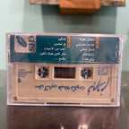 Fairuz - Mish Kayen Hayk Tkoun