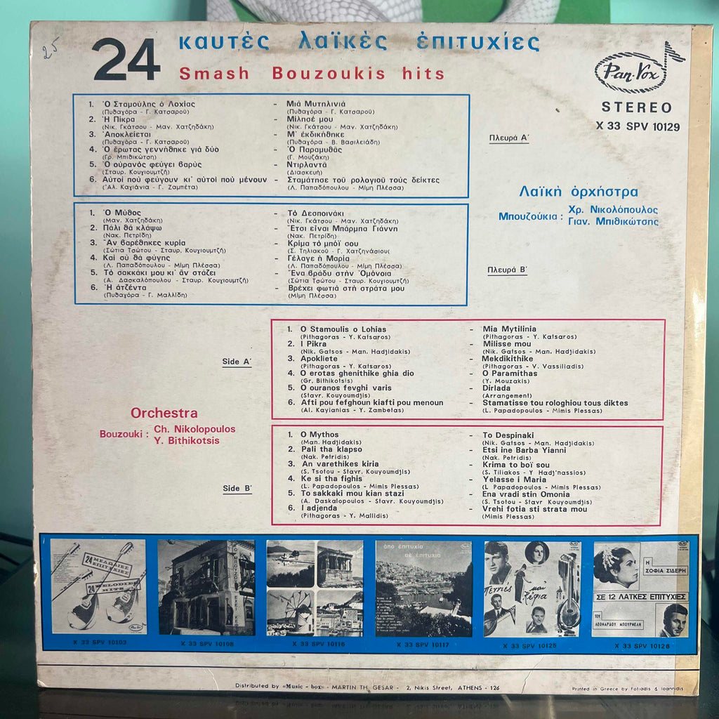 Remember Greece - 24 Smash Bouzoukis Hits