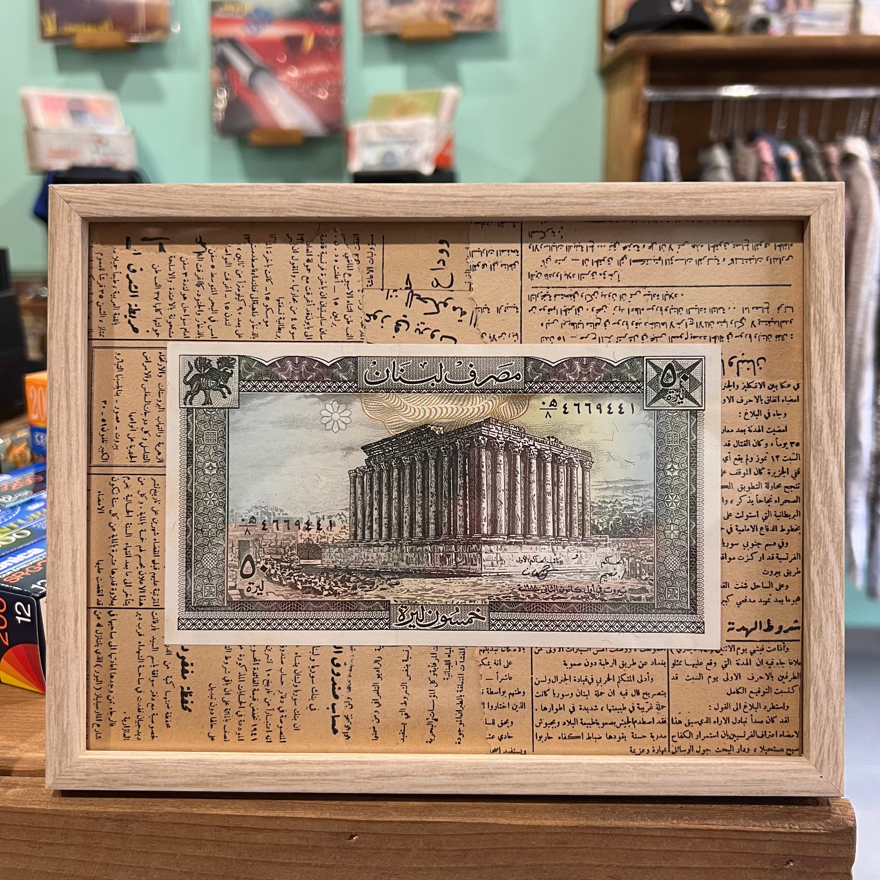 Vintage Lebanese Banknote Frame