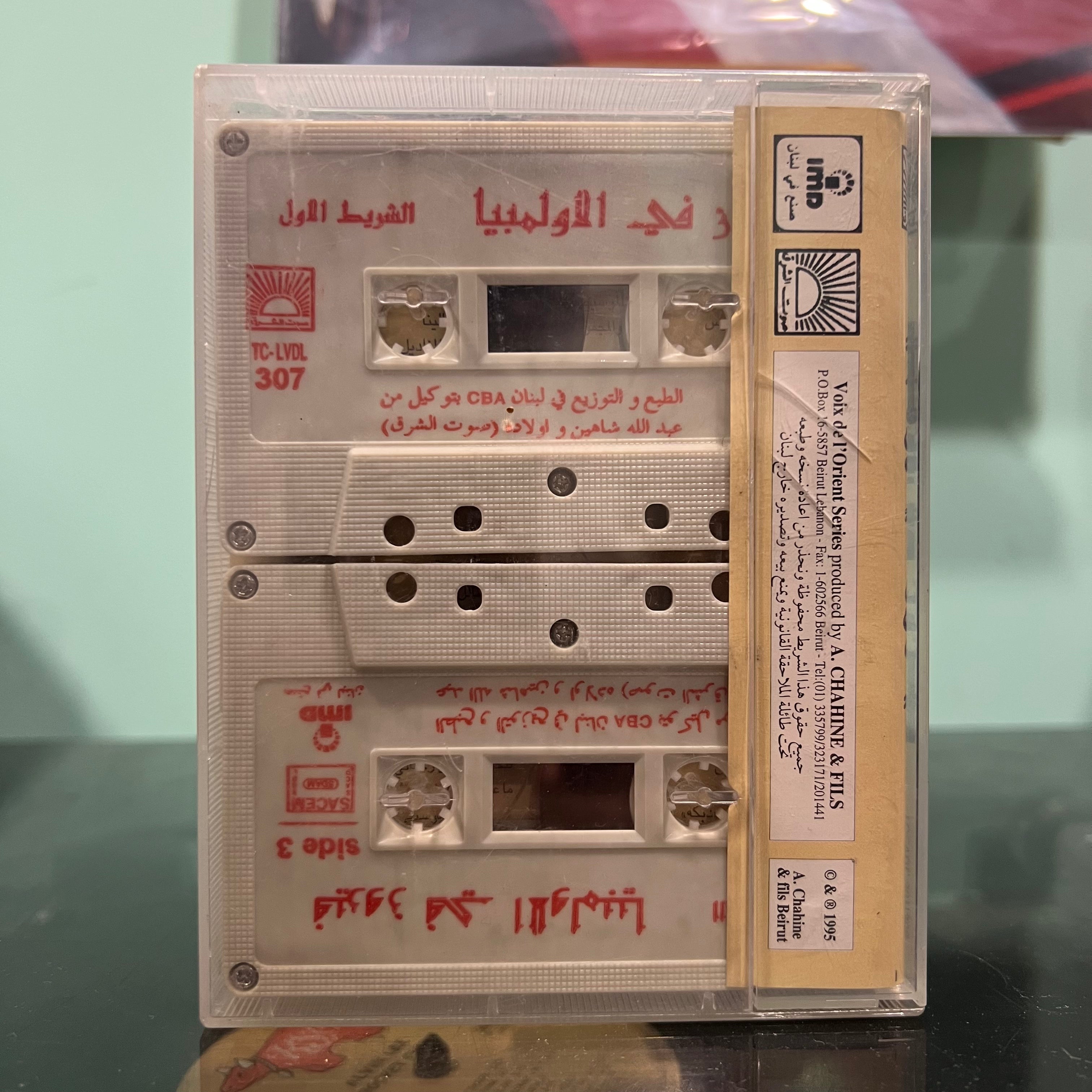 Fairuz - Live at Olympia (Double K7)