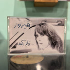 Fairuz - Wala Keef