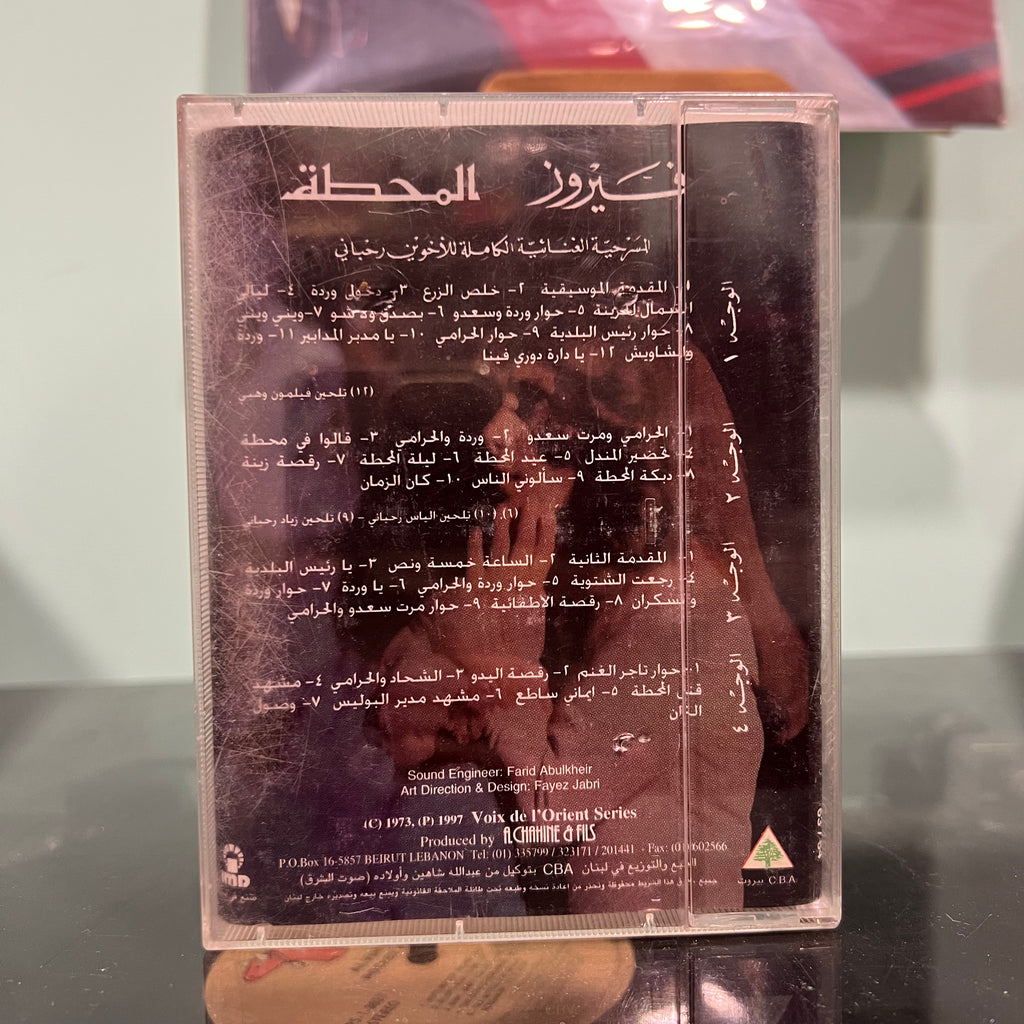 Fairuz - Al Mahatta (Double K7)