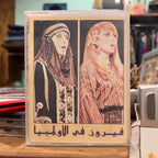 Fairuz - Live at Olympia (Double K7)