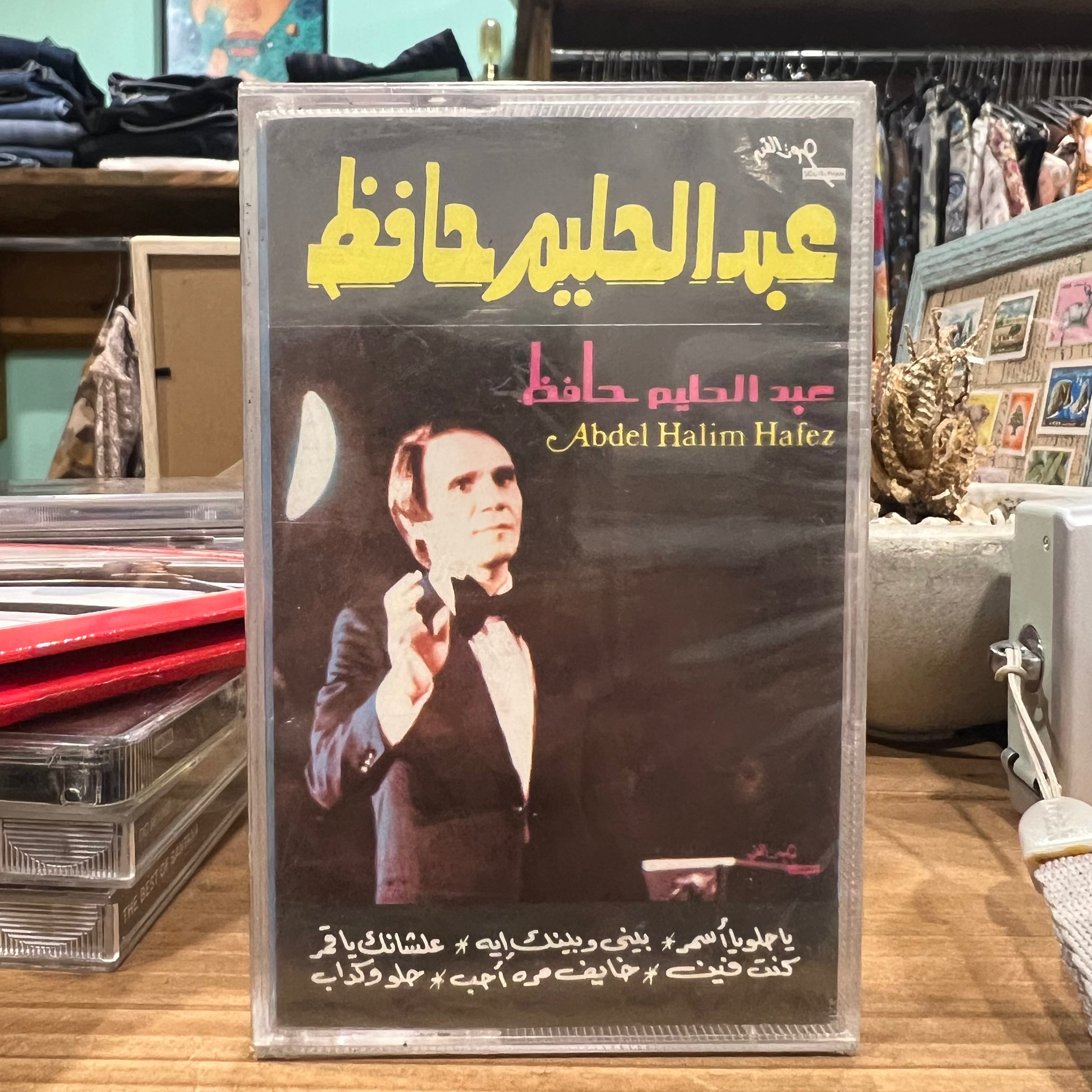 Abdel Halim Hafez - Bayni w Baynak Eh