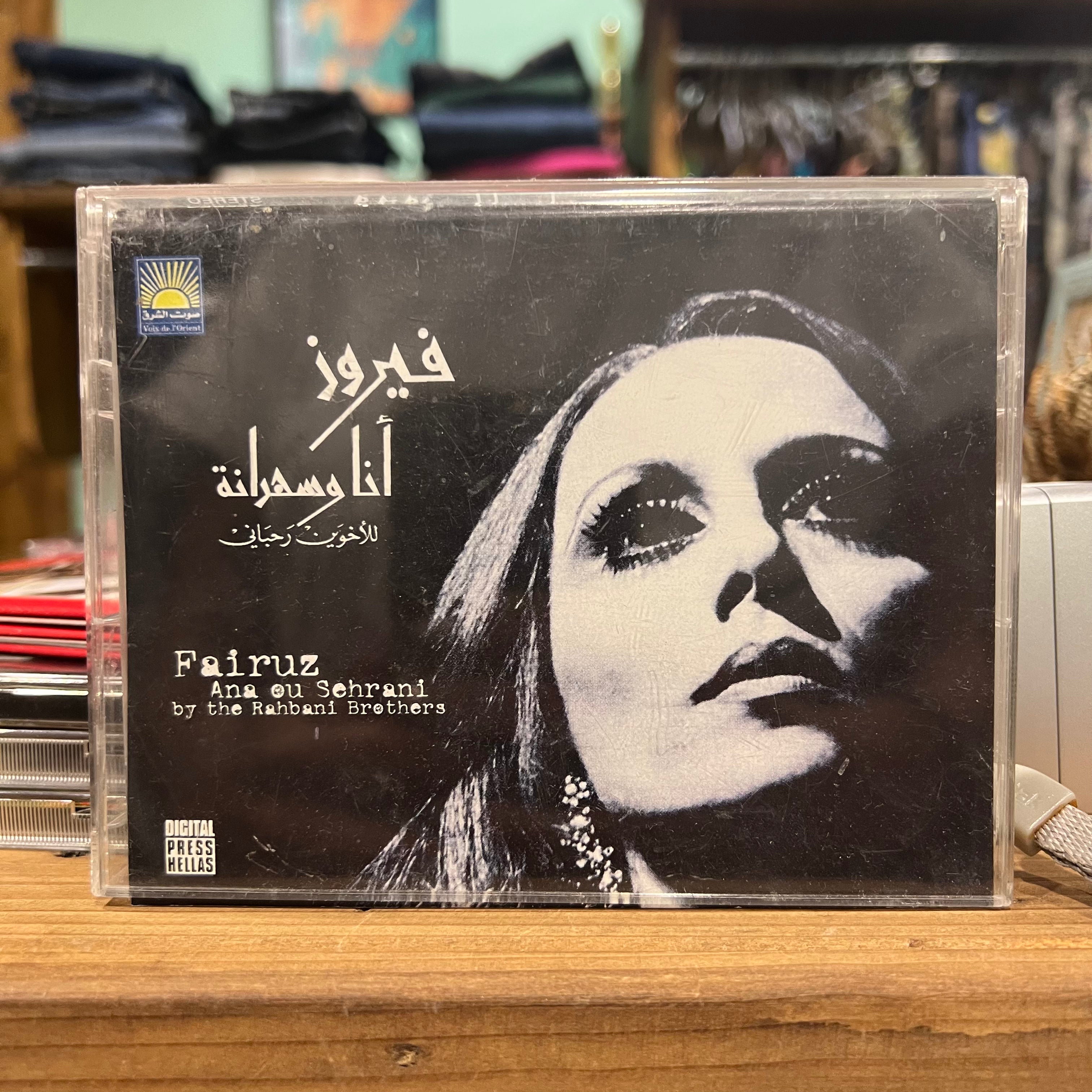 Fairuz - Ana W Sehrani (Double K7)