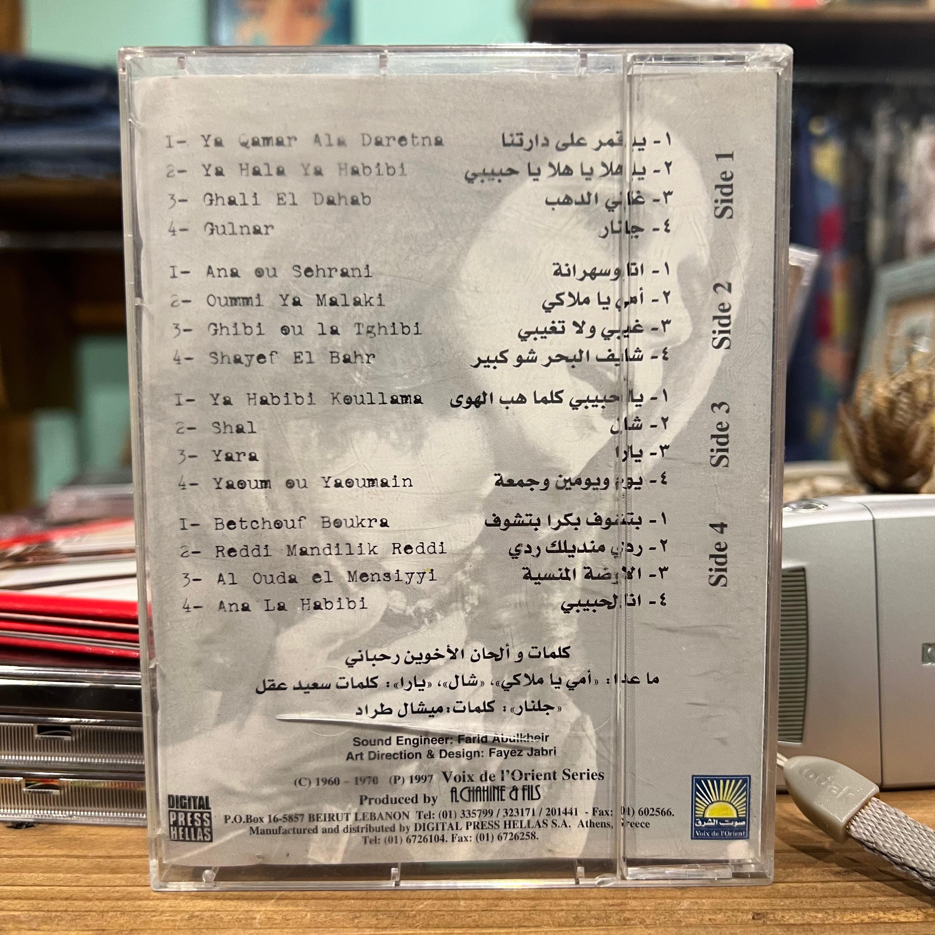 Fairuz - Ana W Sehrani (Double K7)