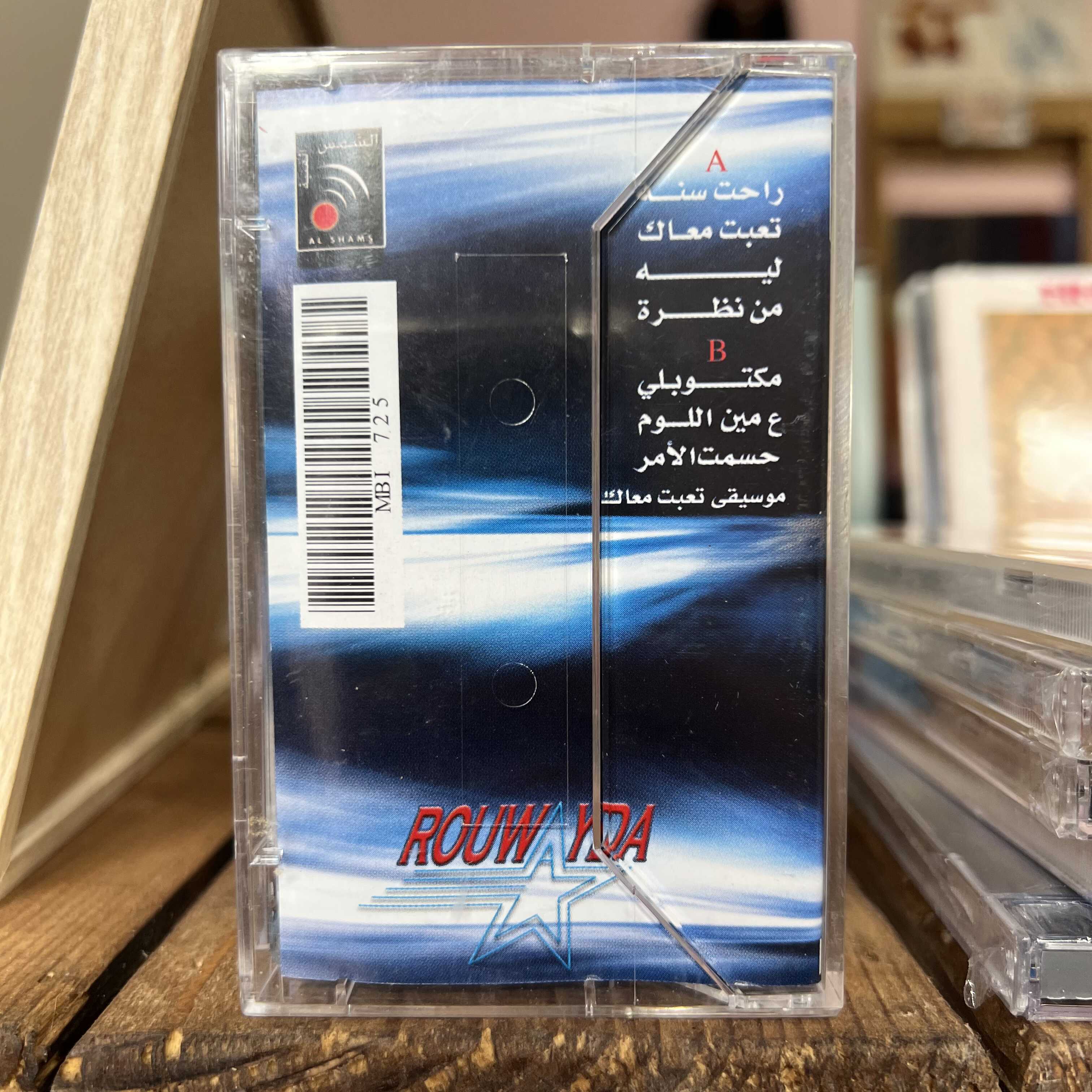 Rouwaida Attieh - Men Nazra