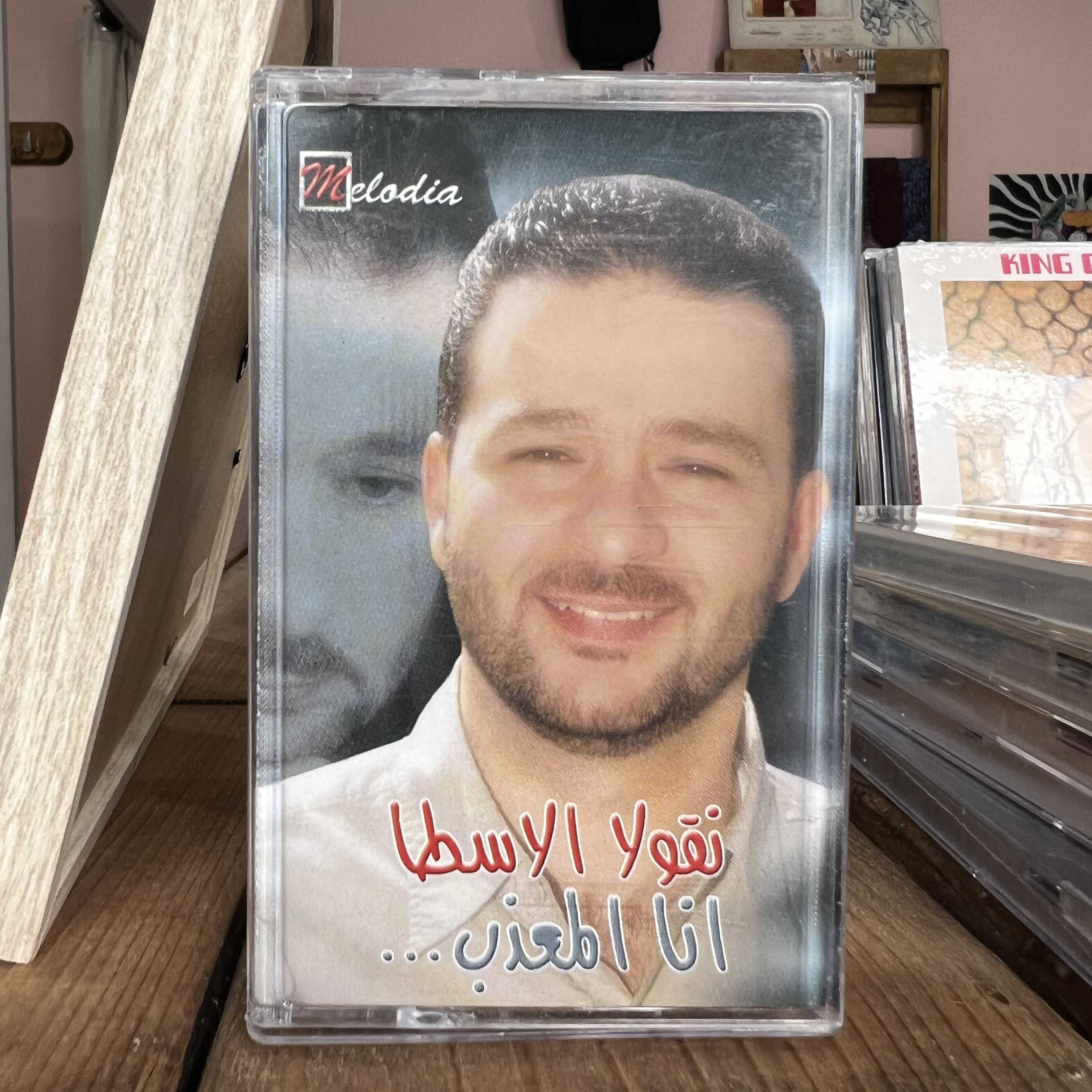 Nicolas El Osta - Ana Al Mou3azzab