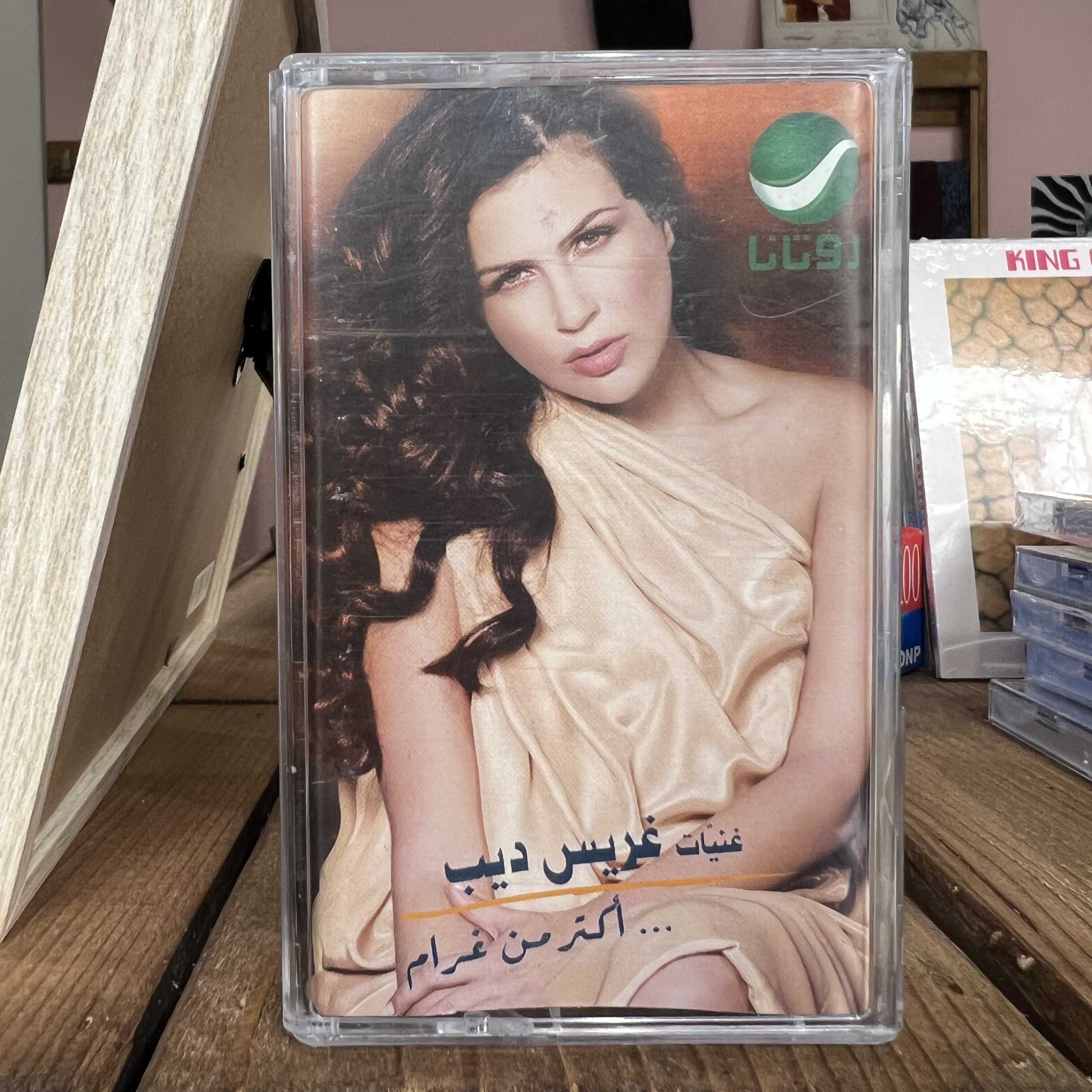 Grace Deeb - Aktar Men Gharam