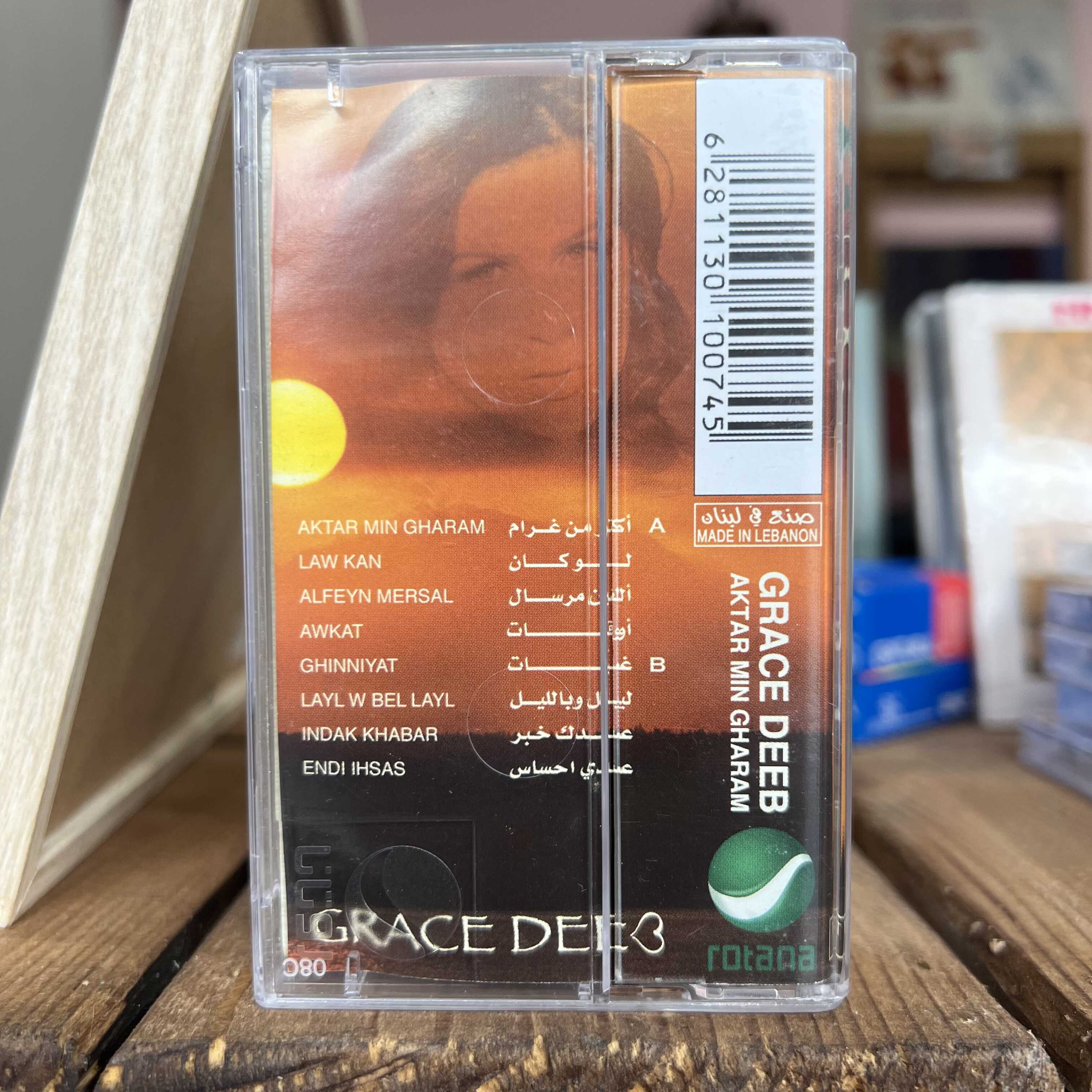 Grace Deeb - Aktar Men Gharam