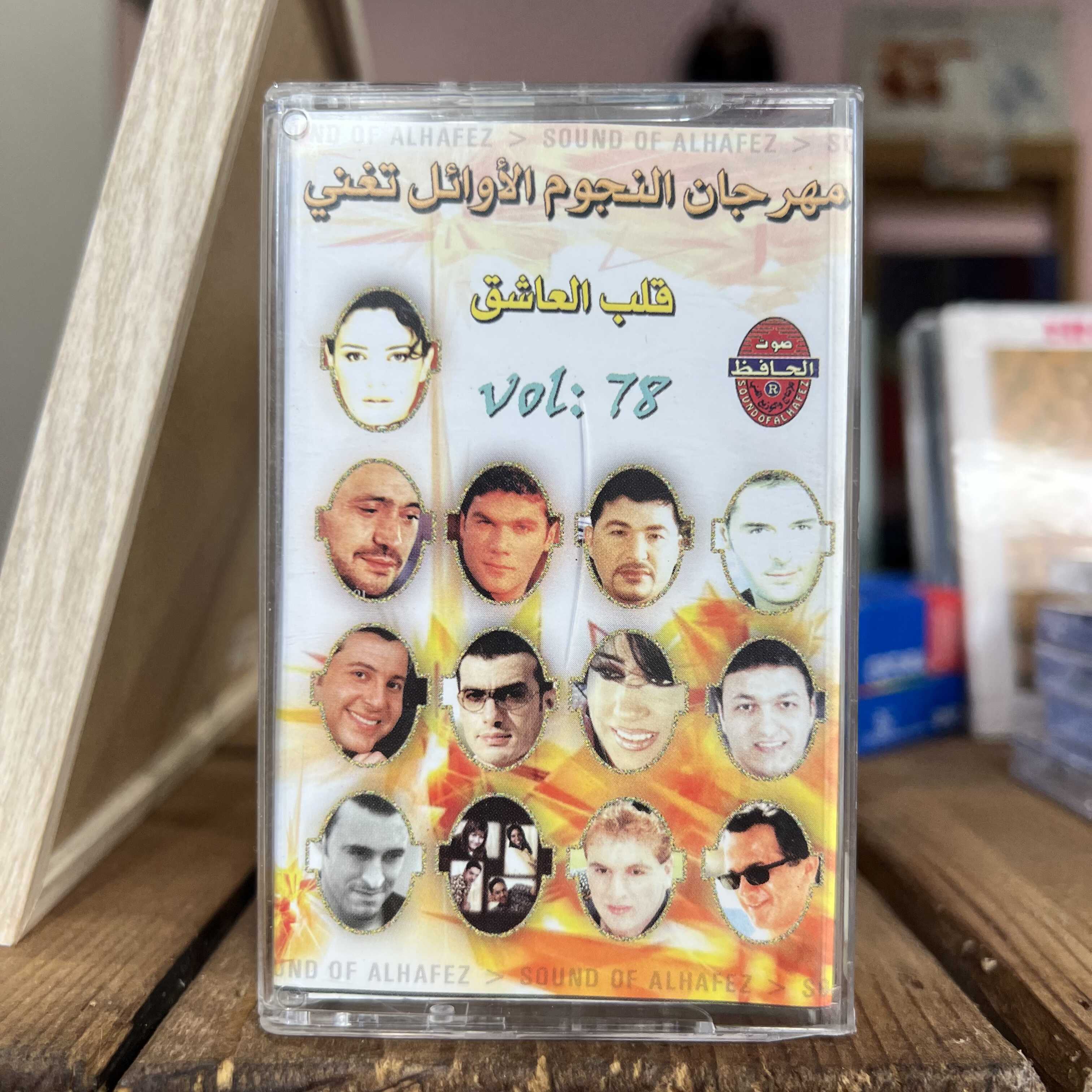 Various Artists - Alb El 3achek