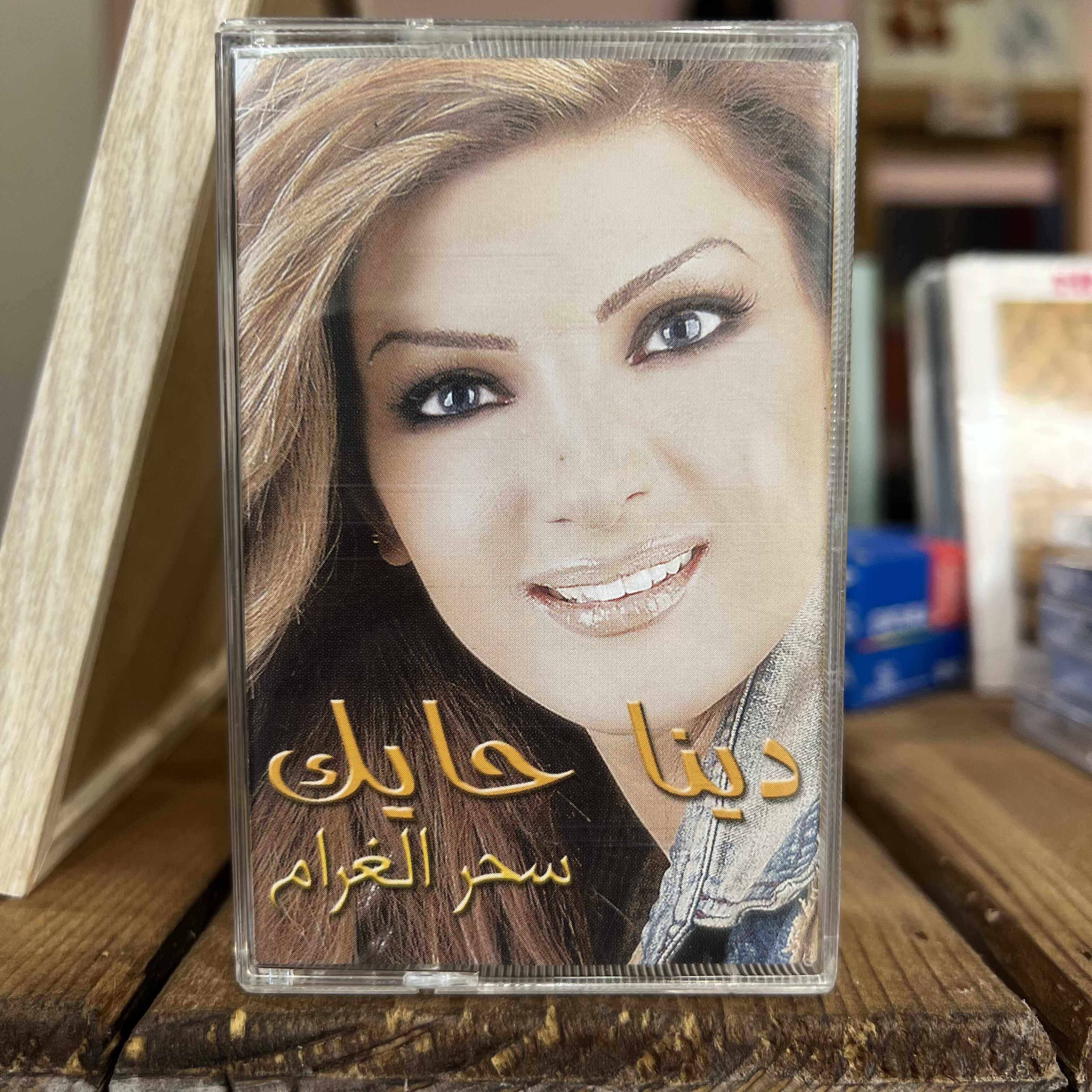 Dina Hayek - Sahr El Gharam