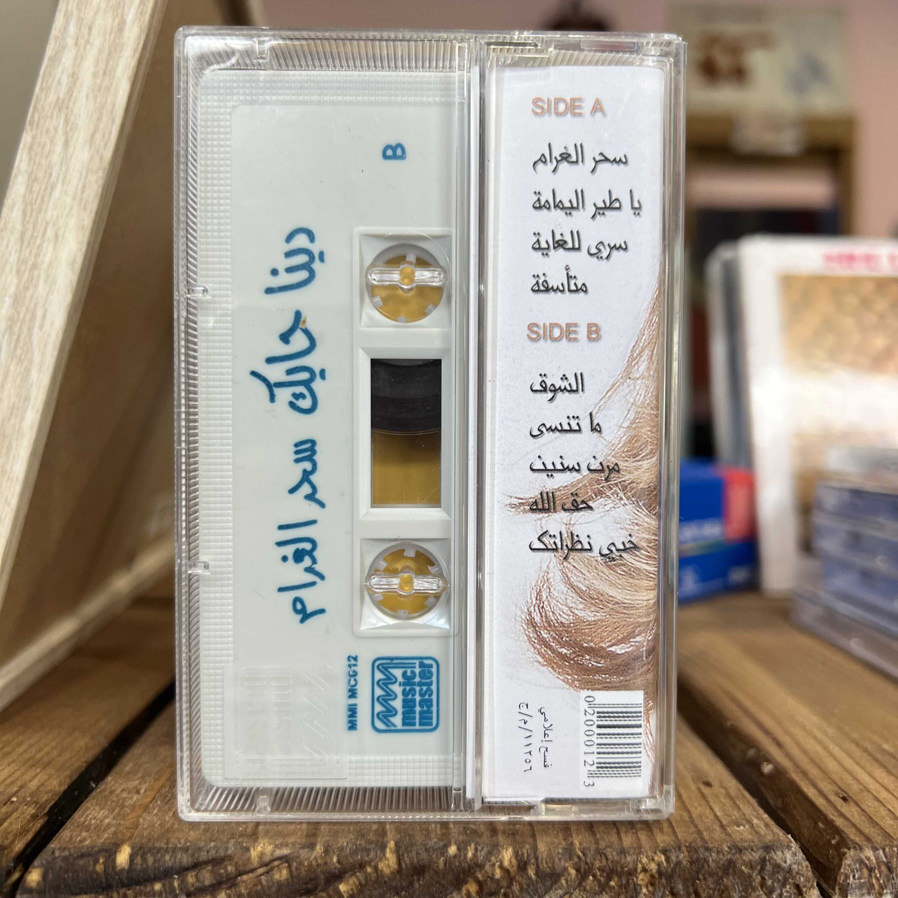 Dina Hayek - Sahr El Gharam