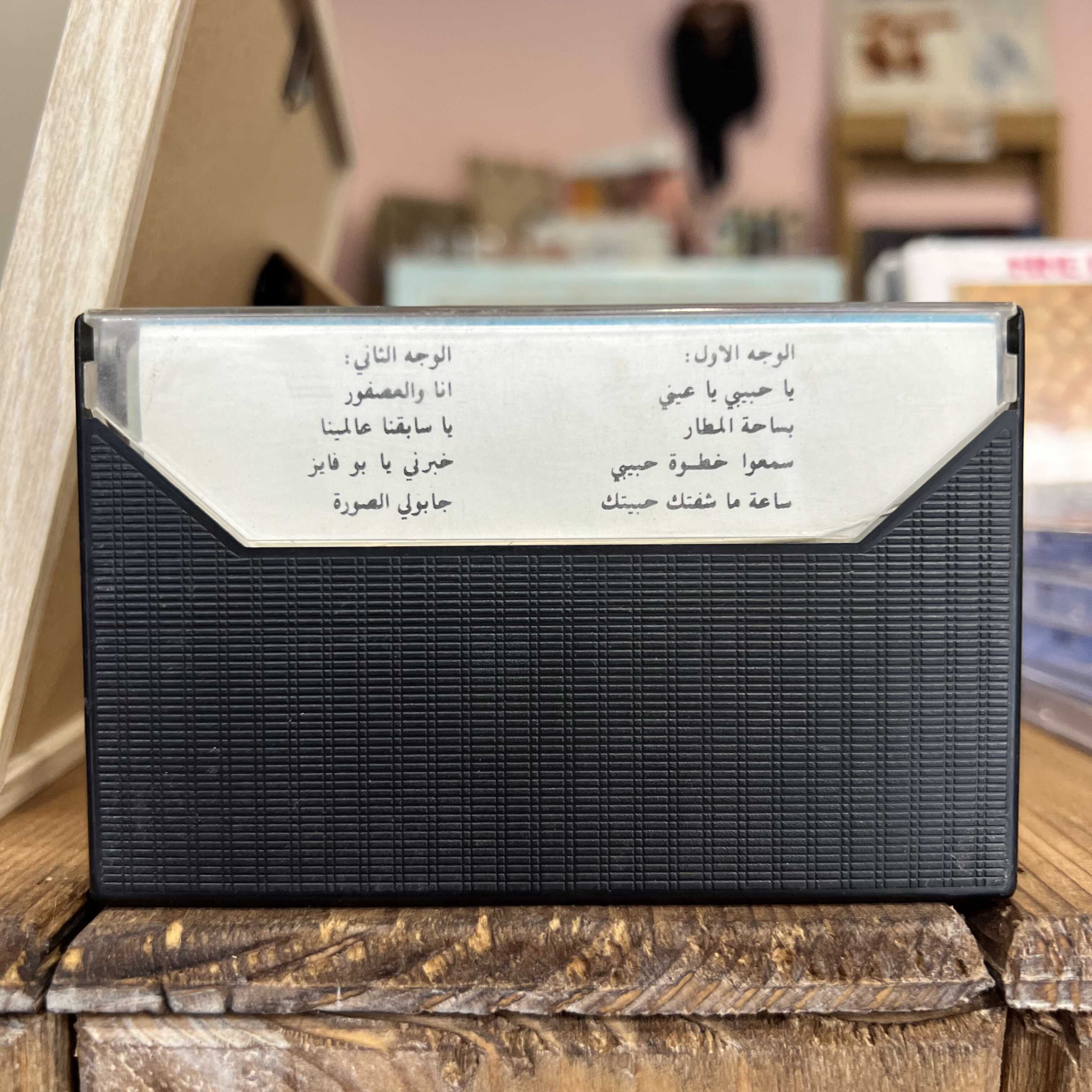 Maya Yazbek - Ana wal Asfour