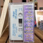 Various Artists - Charchahtou El Balad