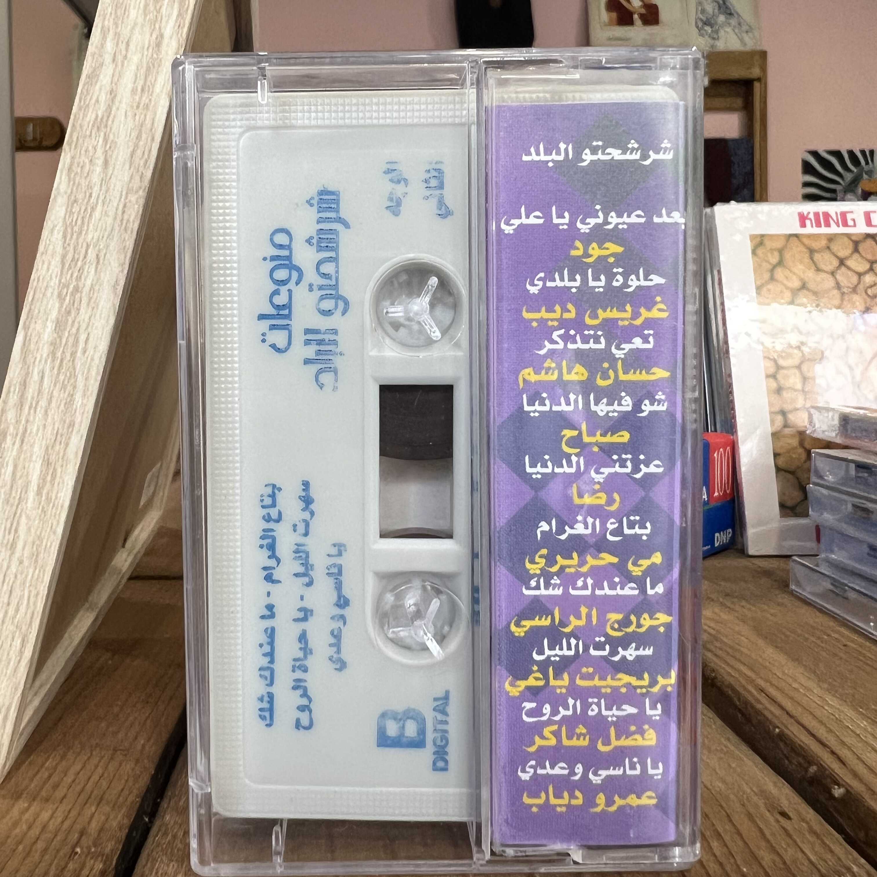 Various Artists - Charchahtou El Balad