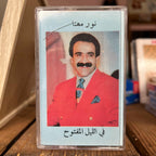 Nour Mhanna - Fi Al Layl Al Maftouh