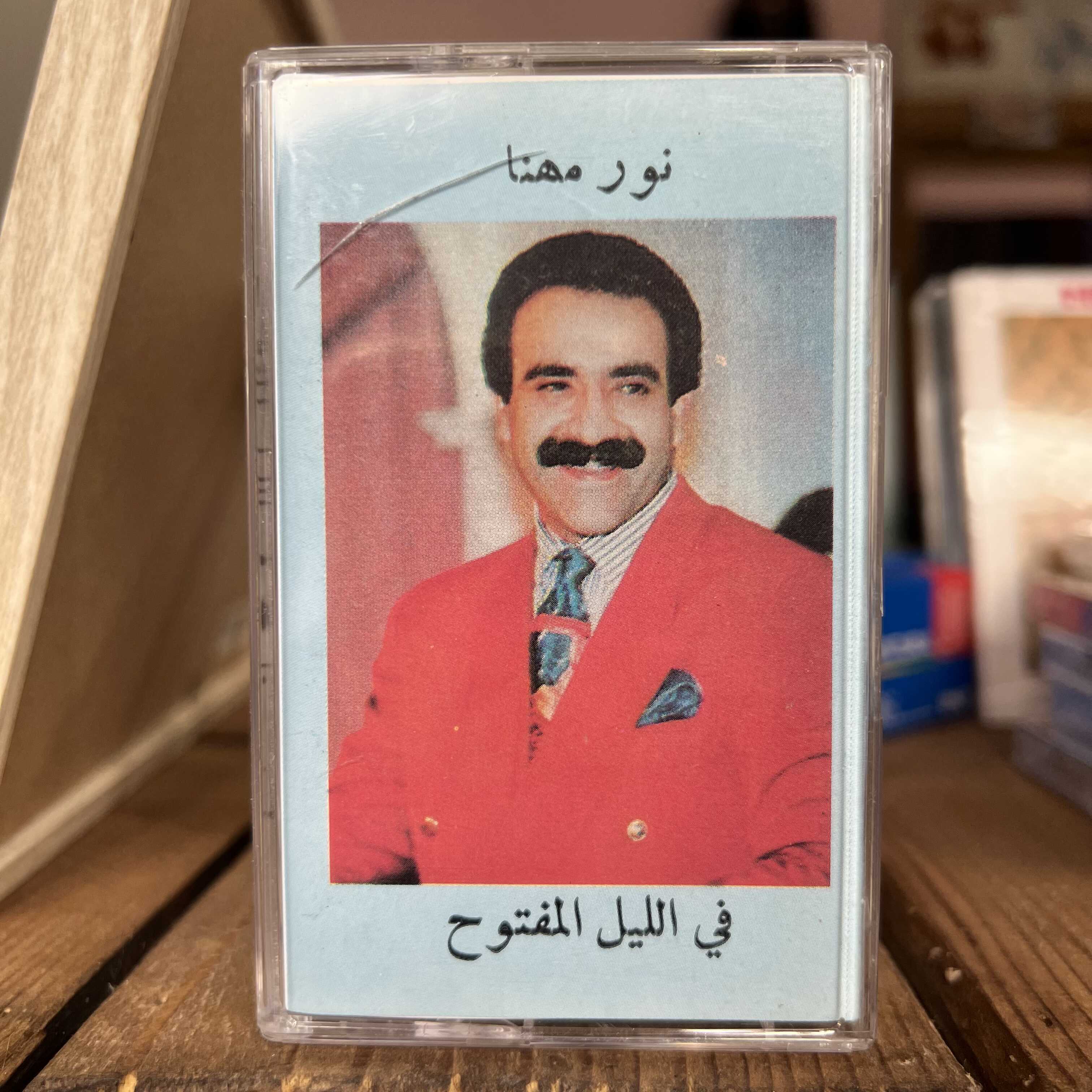 Nour Mhanna - Fi Al Layl Al Maftouh